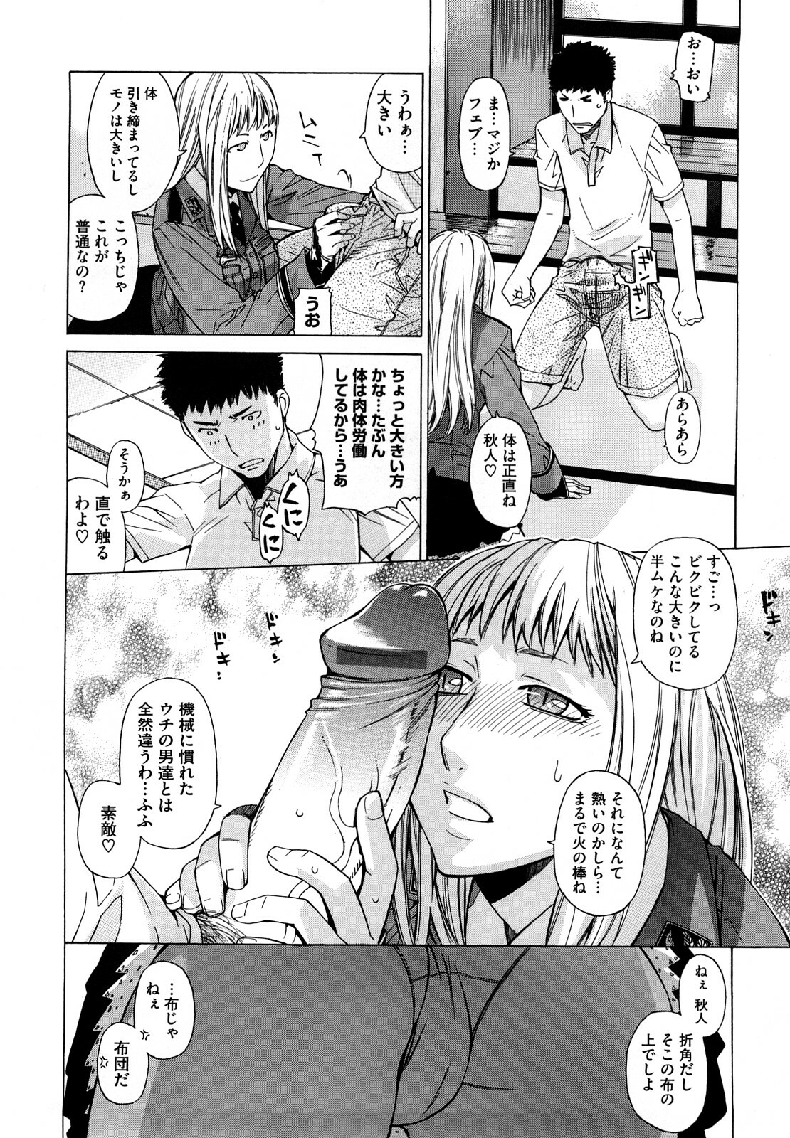 [Ootsuka Kotora] Angraecum page 113 full