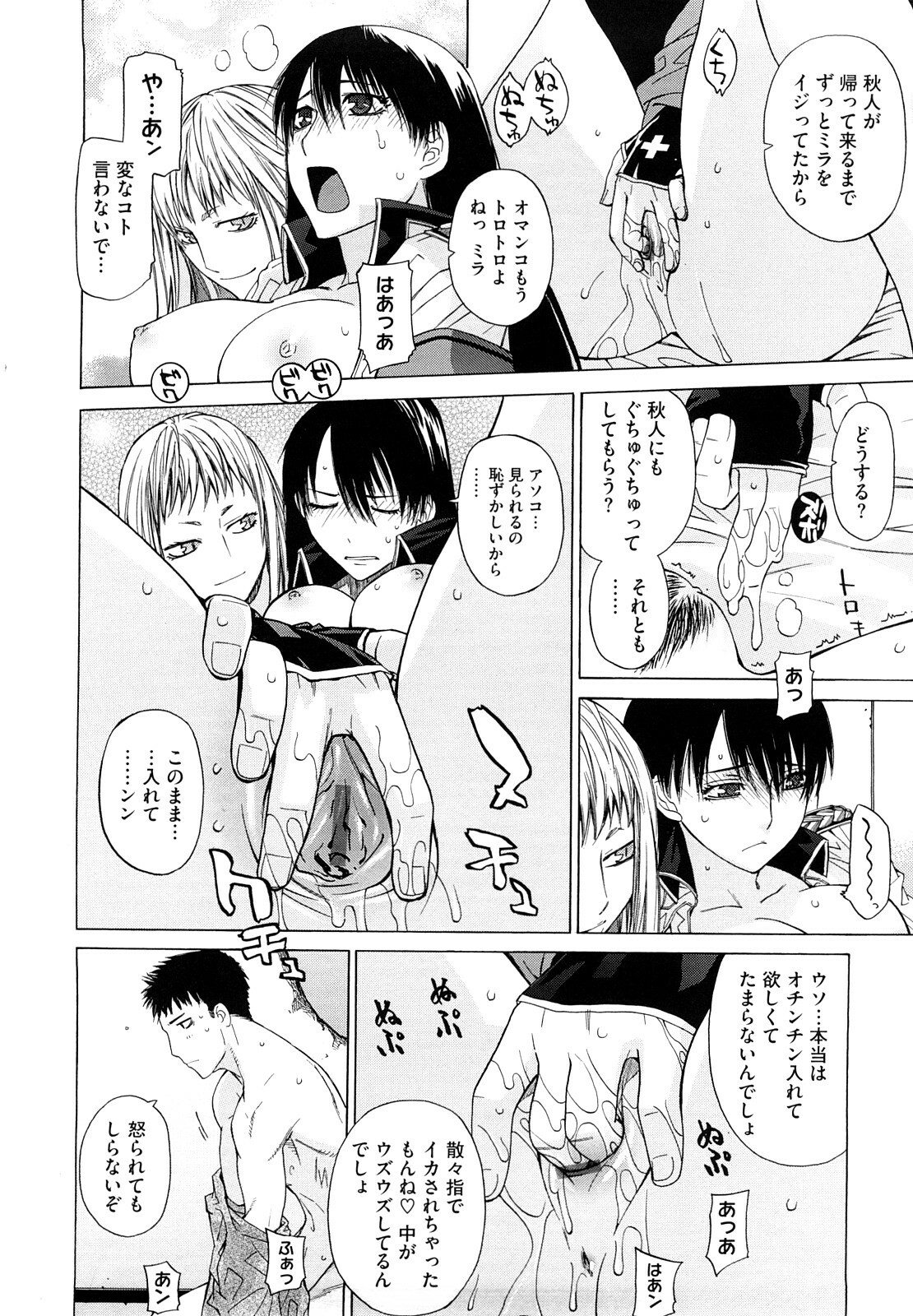 [Ootsuka Kotora] Angraecum page 133 full