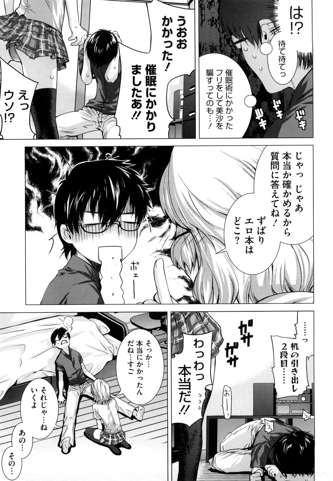 [Ootsuka Kotora] Angraecum page 48 full