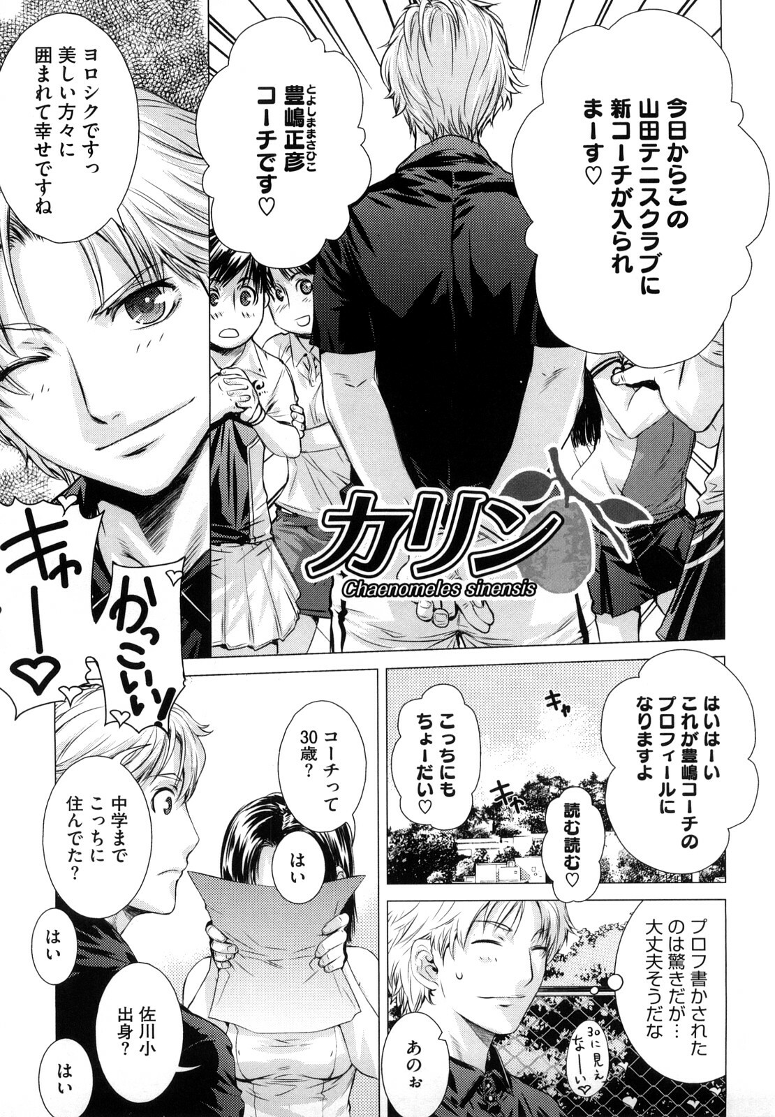 [Ootsuka Kotora] Angraecum page 66 full