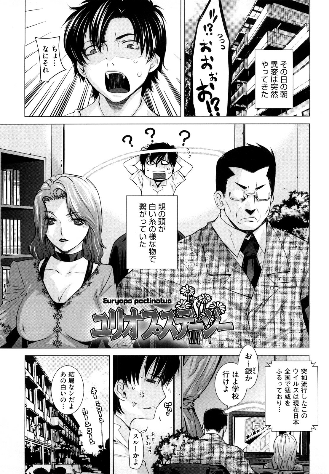 [Ootsuka Kotora] Angraecum page 86 full