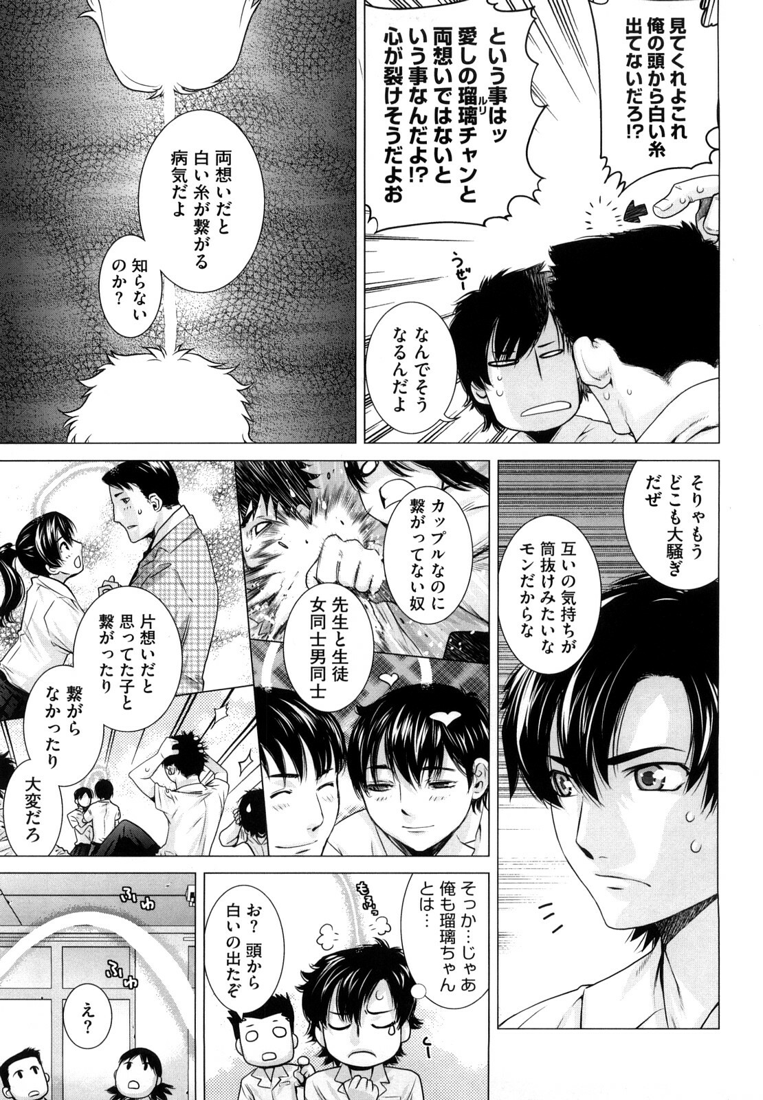 [Ootsuka Kotora] Angraecum page 88 full