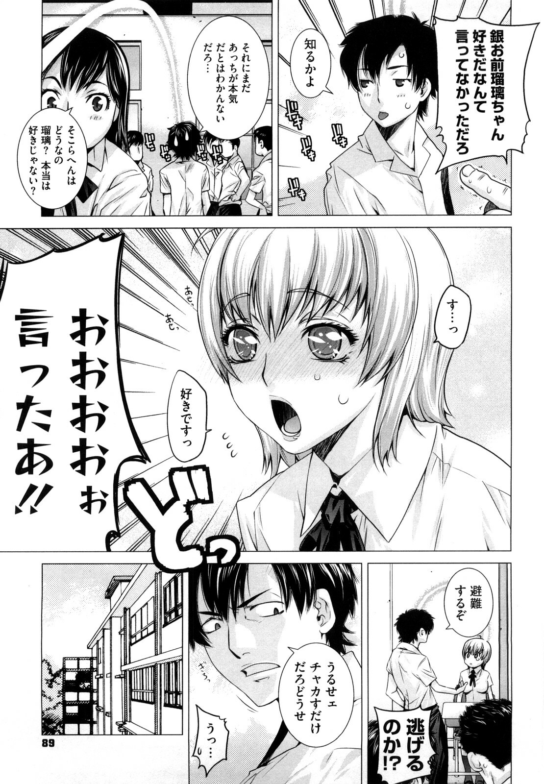 [Ootsuka Kotora] Angraecum page 90 full