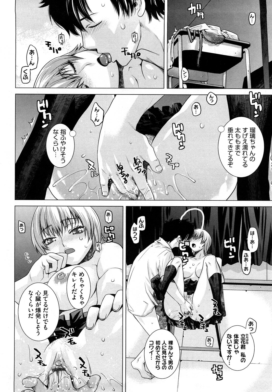 [Ootsuka Kotora] Angraecum page 93 full