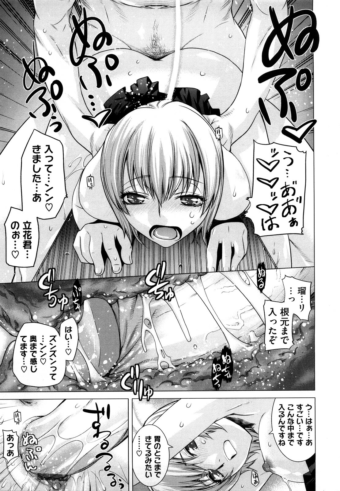 [Ootsuka Kotora] Angraecum page 96 full