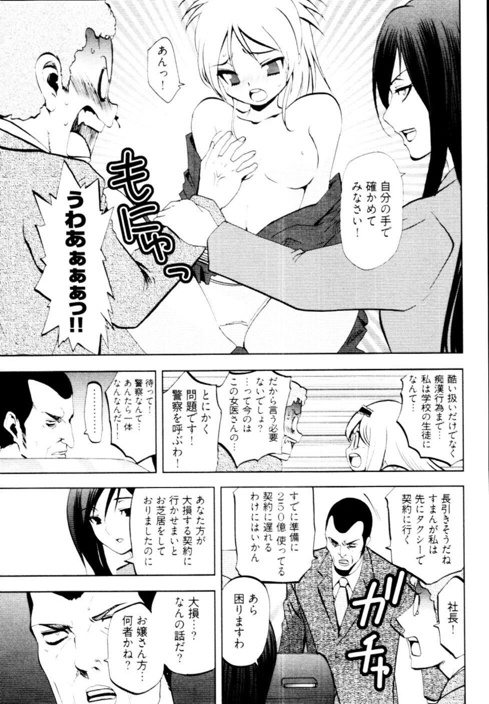 [Togami Shin] Tonosama no Nanahon yari Vol.2 page 100 full