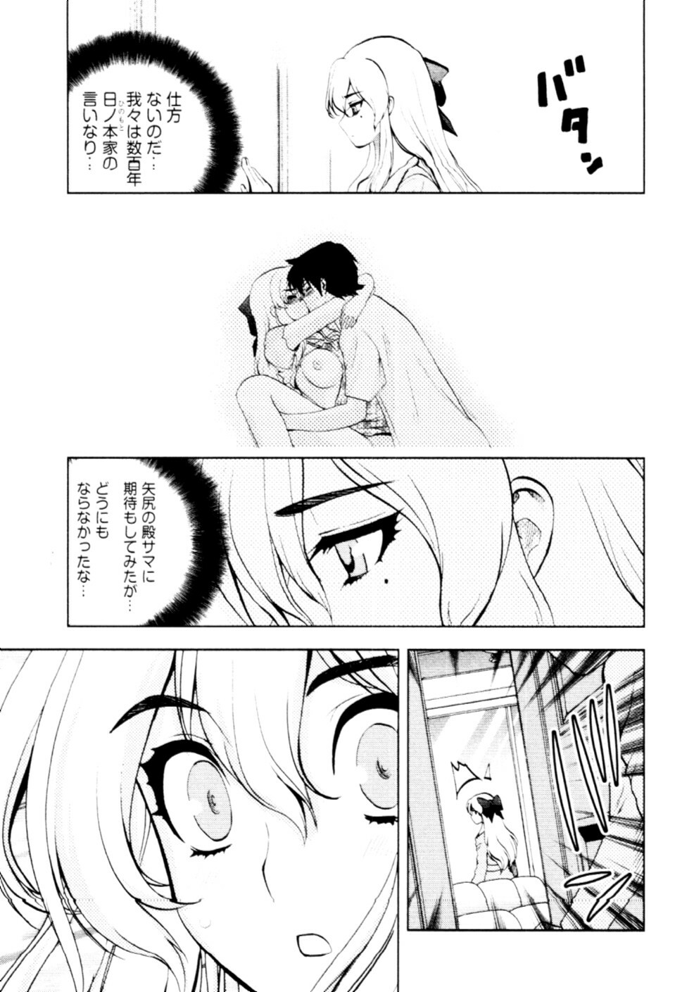 [Togami Shin] Tonosama no Nanahon yari Vol.2 page 102 full