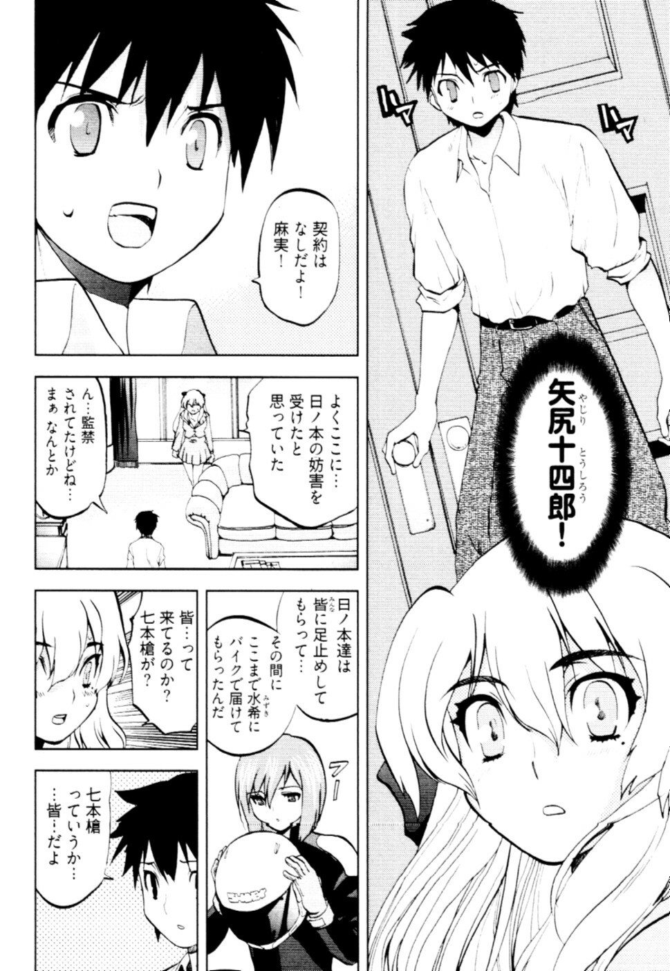 [Togami Shin] Tonosama no Nanahon yari Vol.2 page 103 full