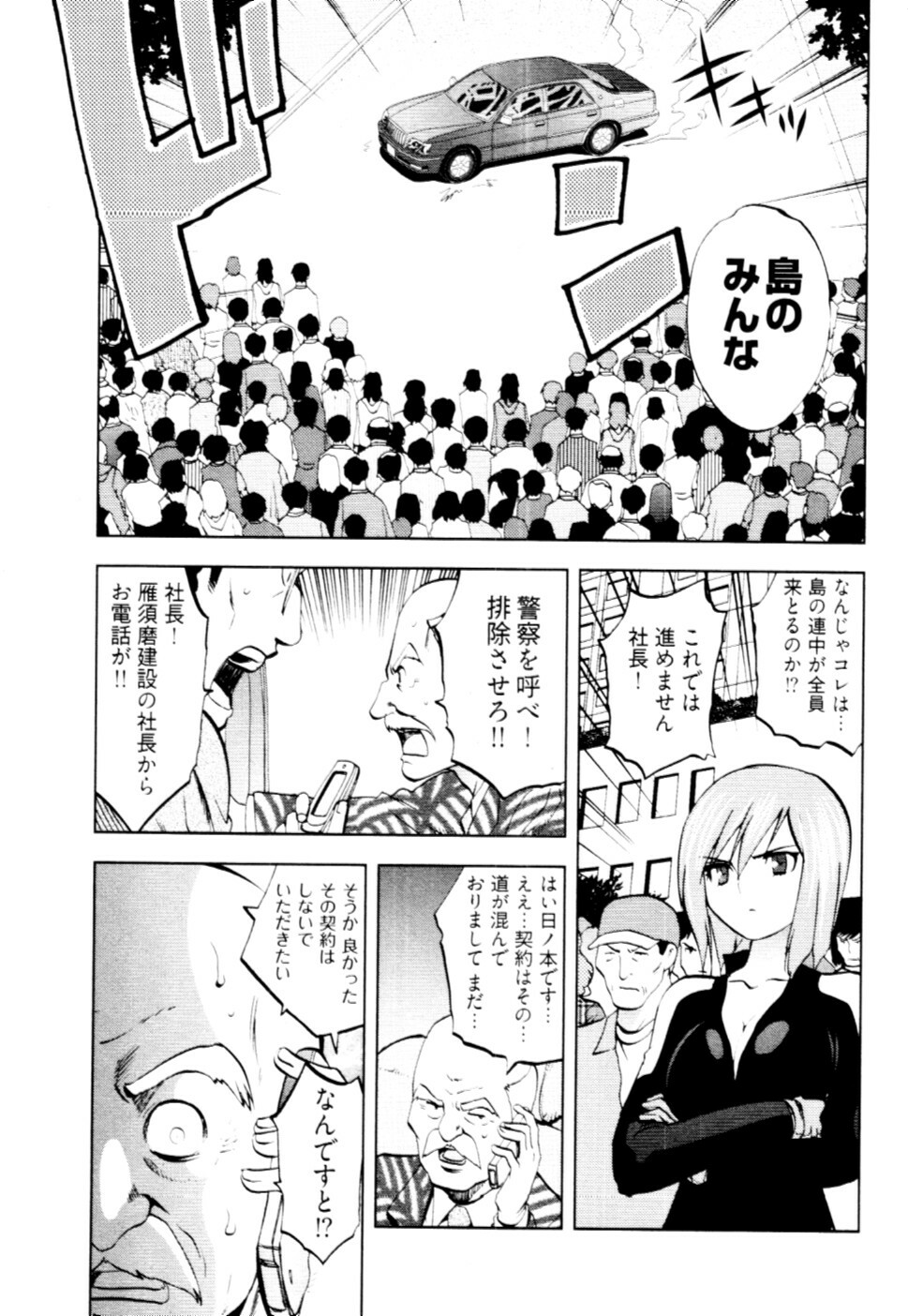 [Togami Shin] Tonosama no Nanahon yari Vol.2 page 104 full
