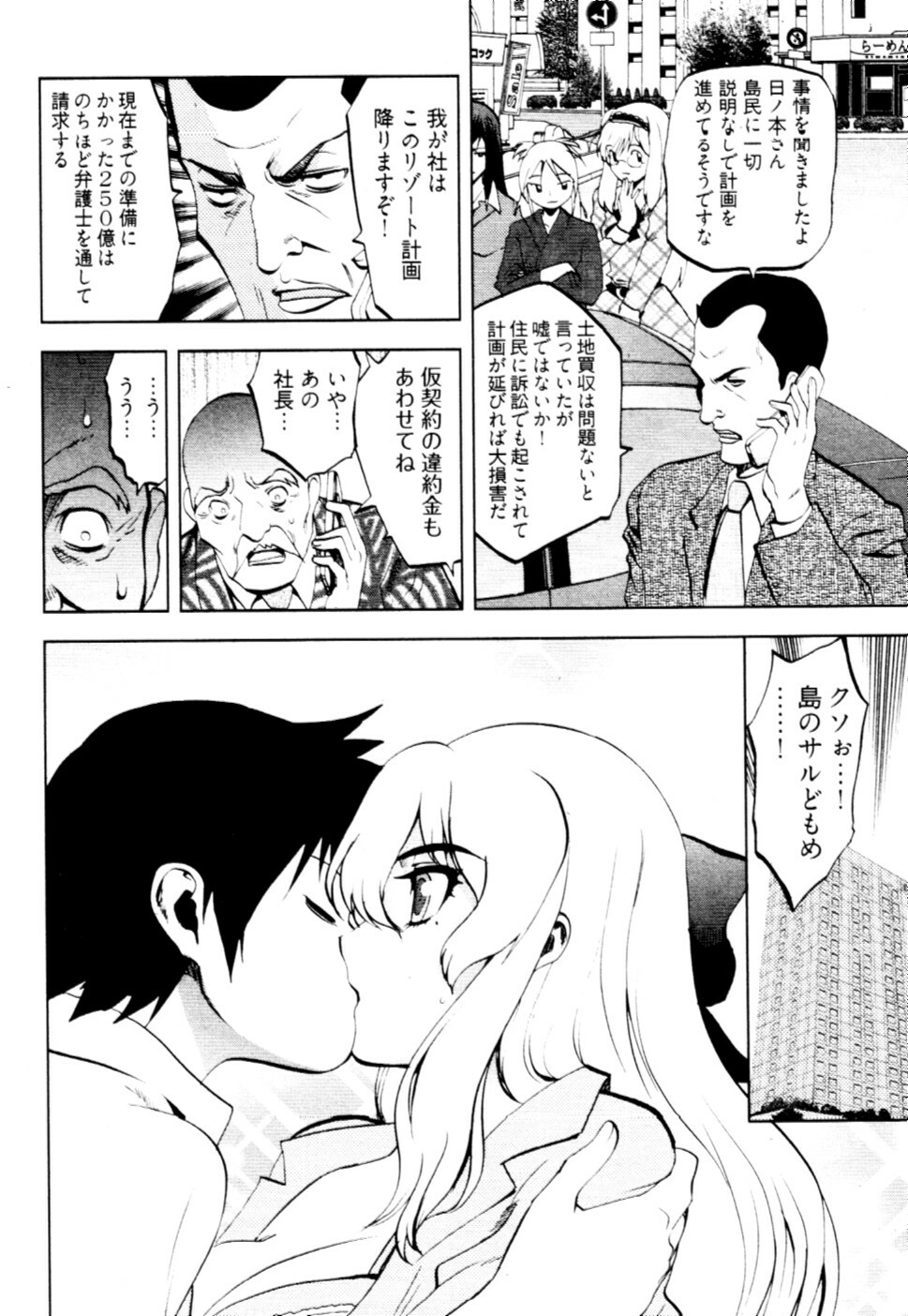 [Togami Shin] Tonosama no Nanahon yari Vol.2 page 105 full