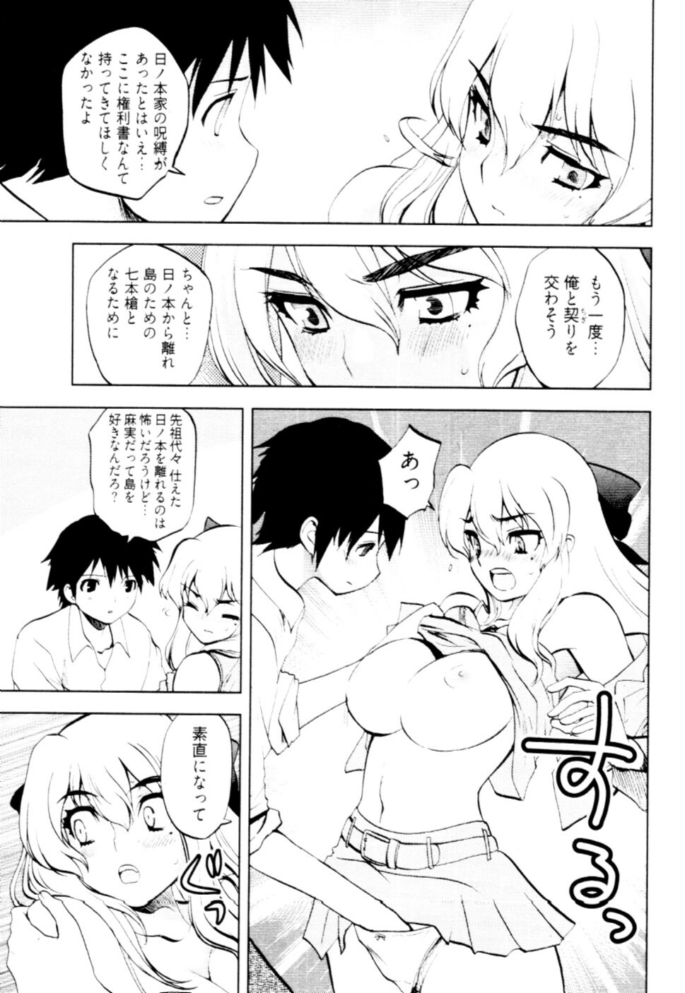 [Togami Shin] Tonosama no Nanahon yari Vol.2 page 106 full