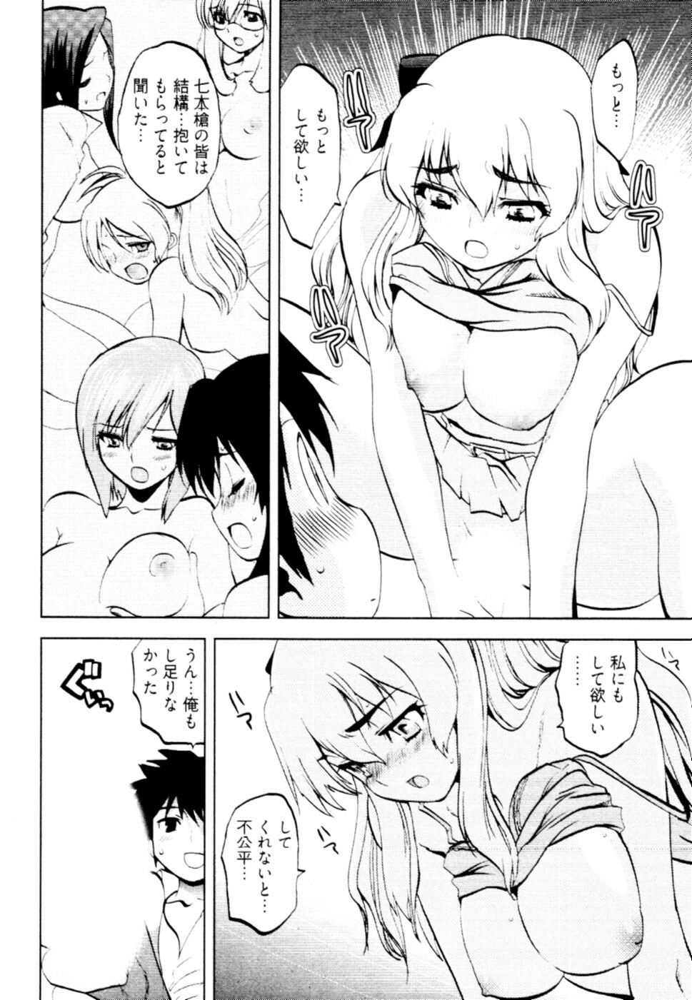 [Togami Shin] Tonosama no Nanahon yari Vol.2 page 113 full