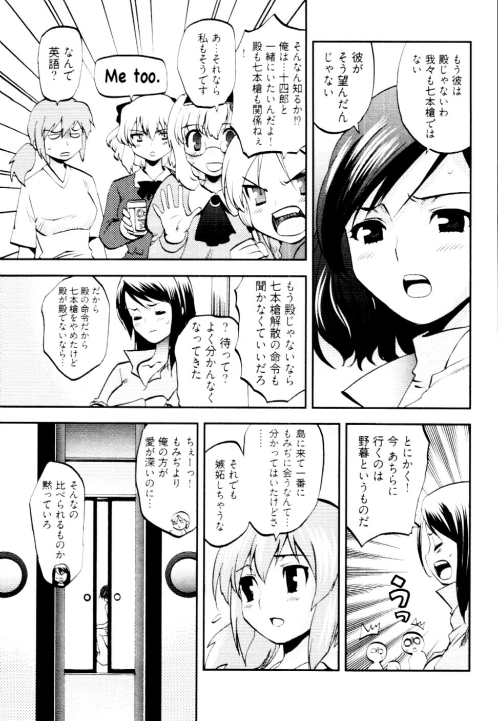 [Togami Shin] Tonosama no Nanahon yari Vol.2 page 156 full