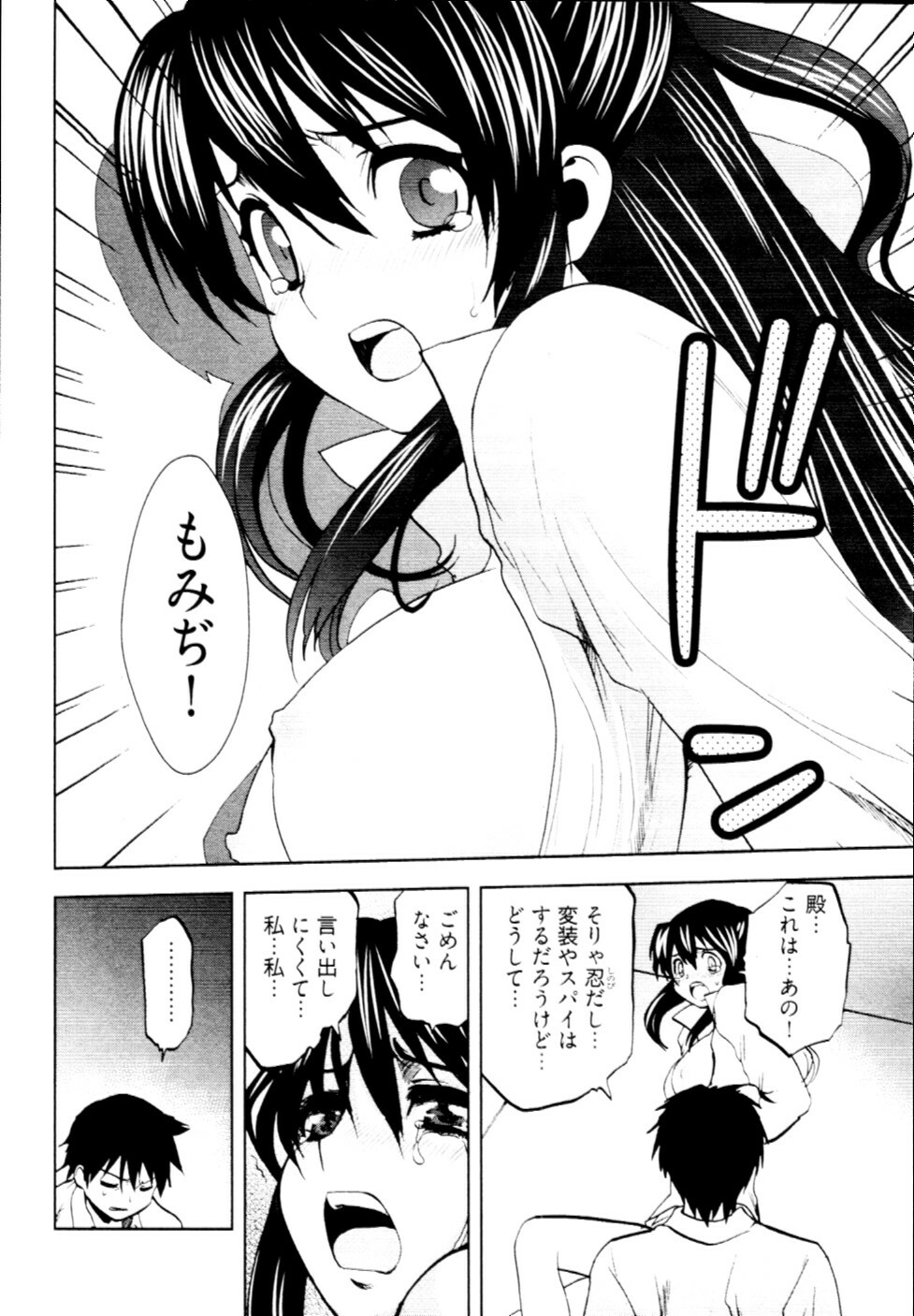 [Togami Shin] Tonosama no Nanahon yari Vol.2 page 91 full