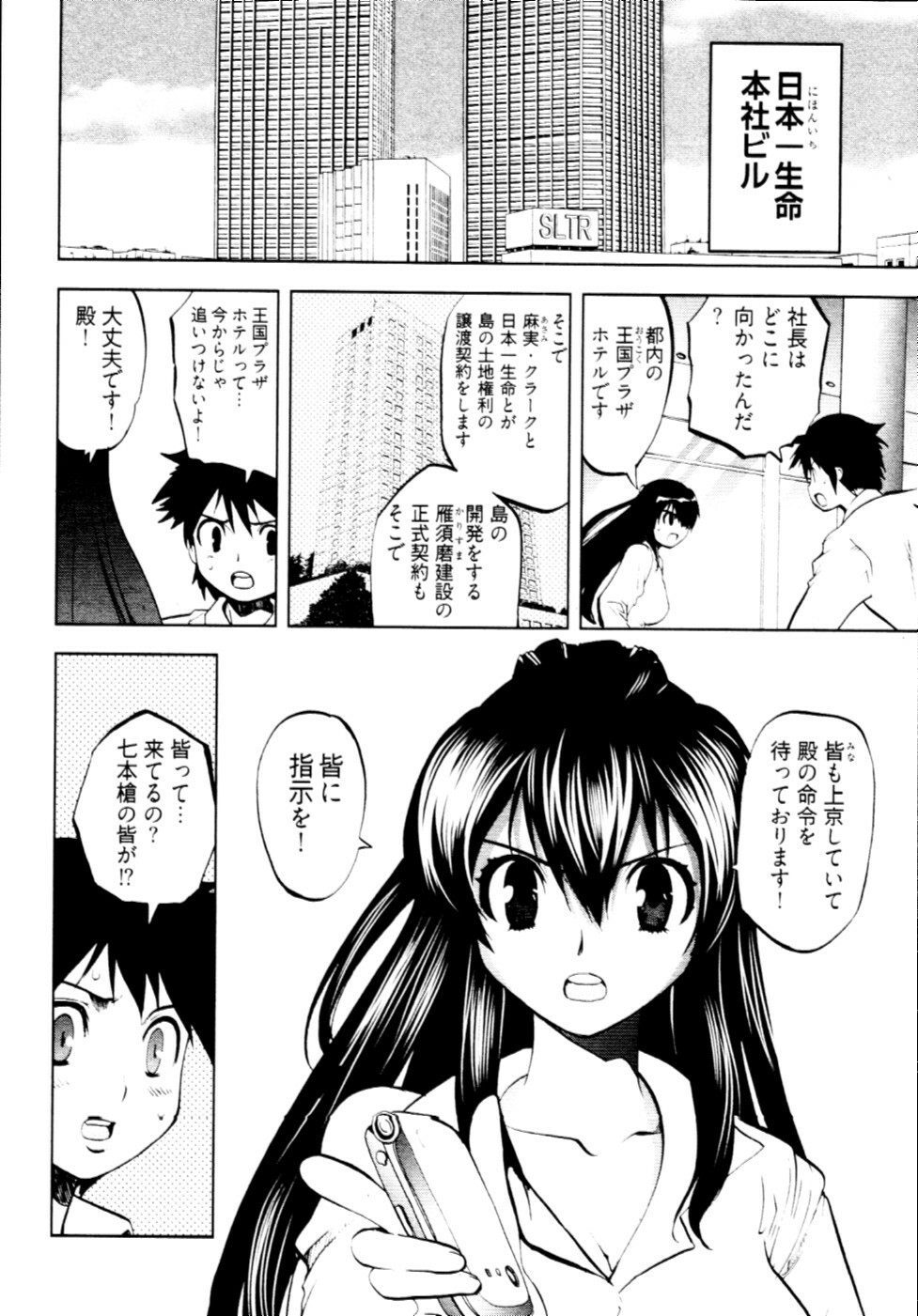 [Togami Shin] Tonosama no Nanahon yari Vol.2 page 97 full