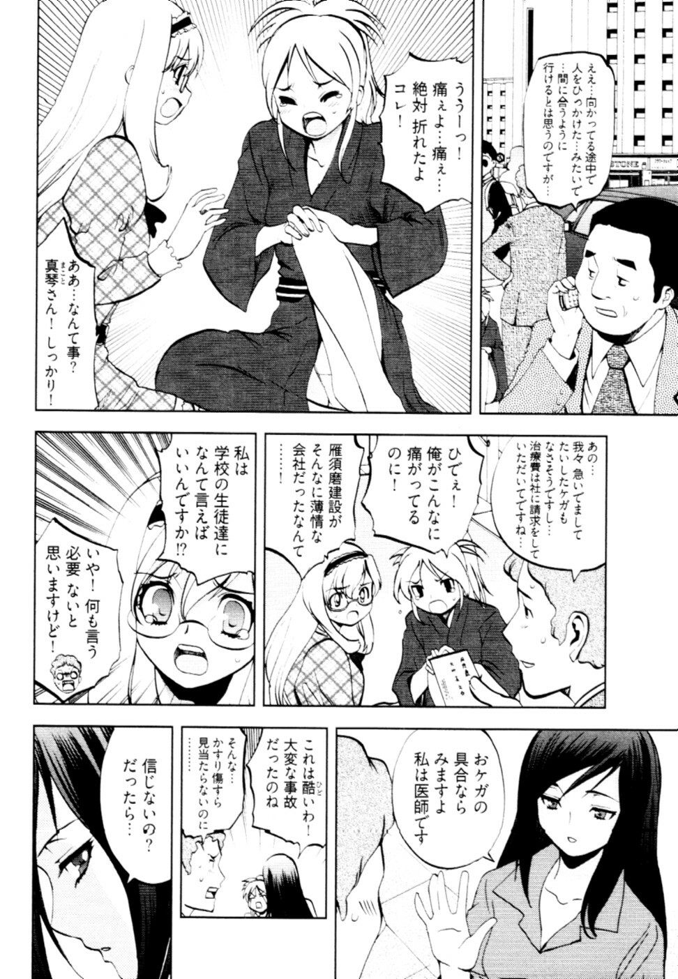 [Togami Shin] Tonosama no Nanahon yari Vol.2 page 99 full
