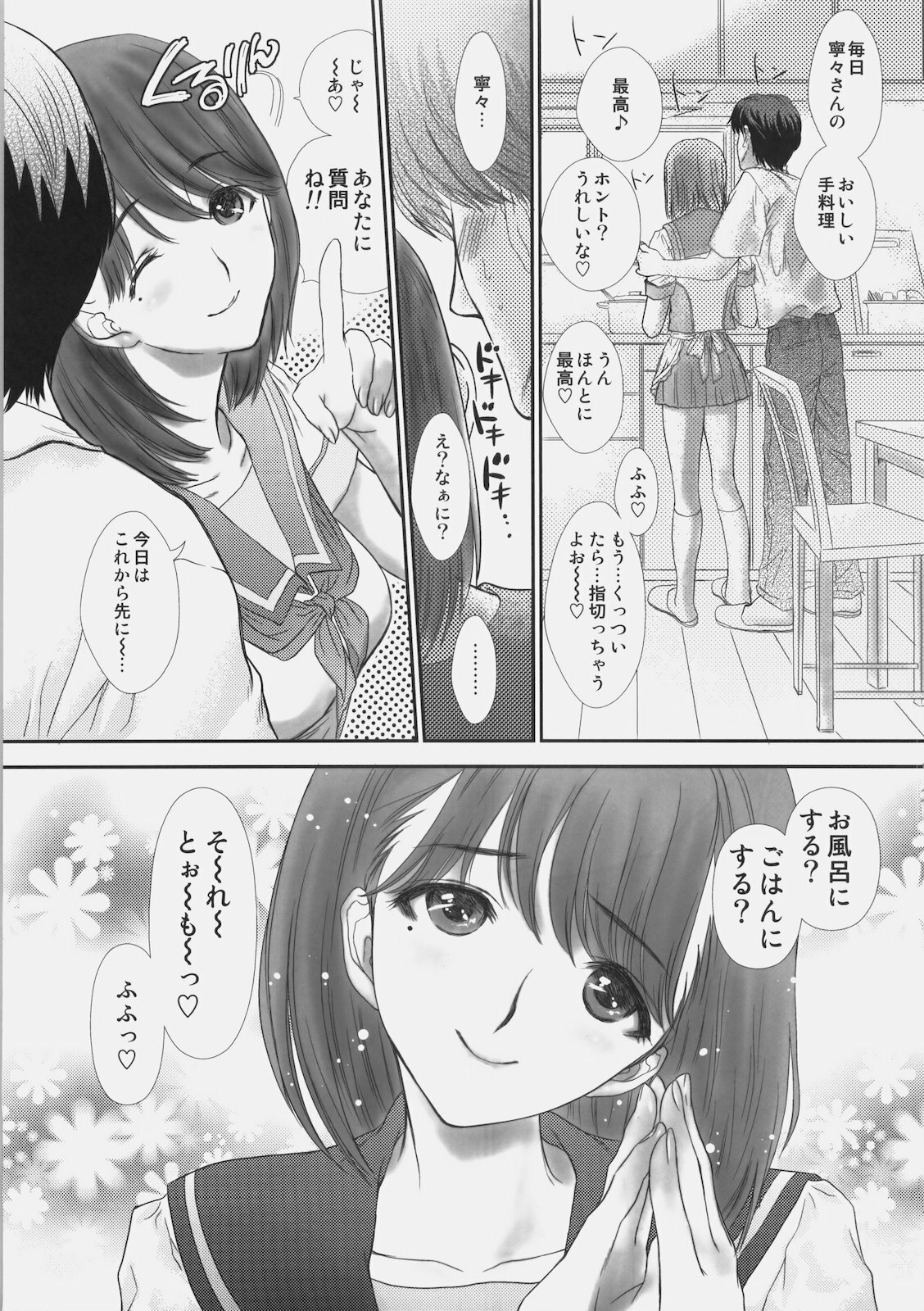 [Shoujo Gesshoku (Shimao Kazu)] Sekai no Owari niwa Nene to Issho ni (Love Plus) page 10 full