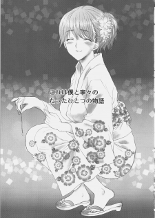 [Shoujo Gesshoku (Shimao Kazu)] Sekai no Owari niwa Nene to Issho ni (Love Plus) - page 4