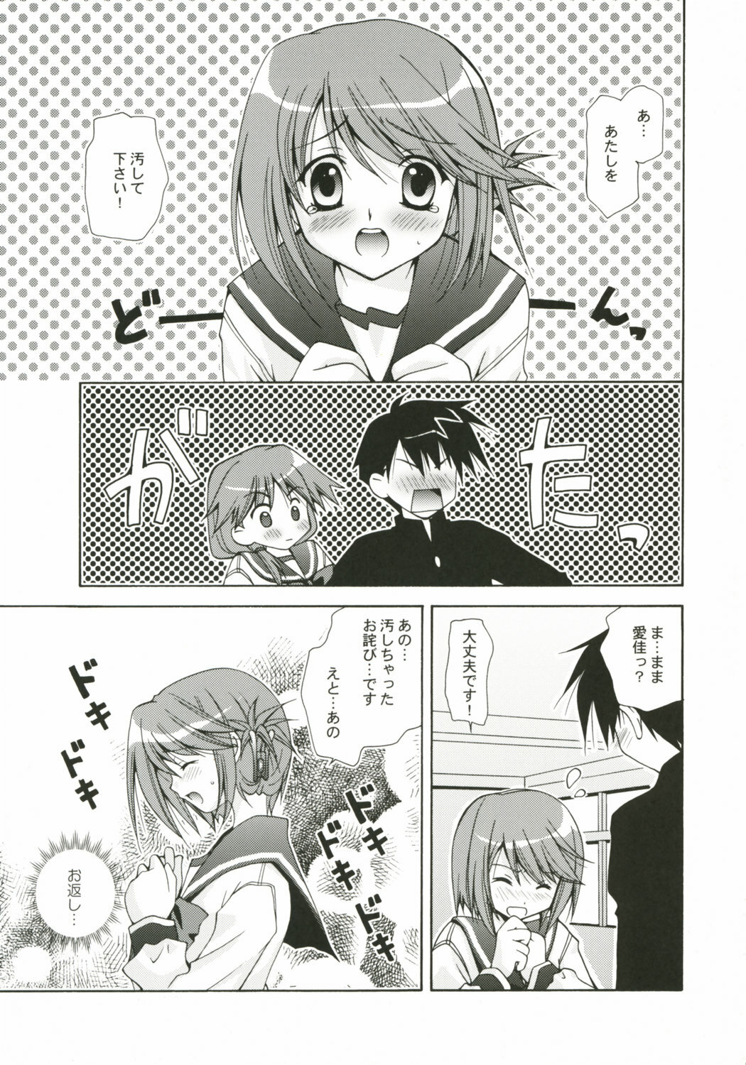 (CR37) [UCHINON (Washimi Yu-ko)] Shakai Sekaishi 39ten Manten! (ToHeart 2) page 6 full