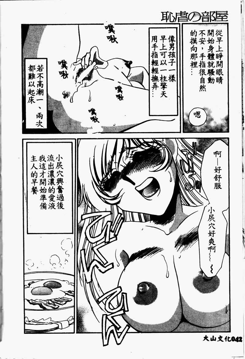 [Umino Yayoi] Chigyaku no Heya [Chinese] page 44 full