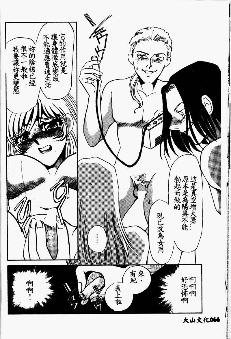 [Umino Yayoi] Chigyaku no Heya [Chinese] page 68 full