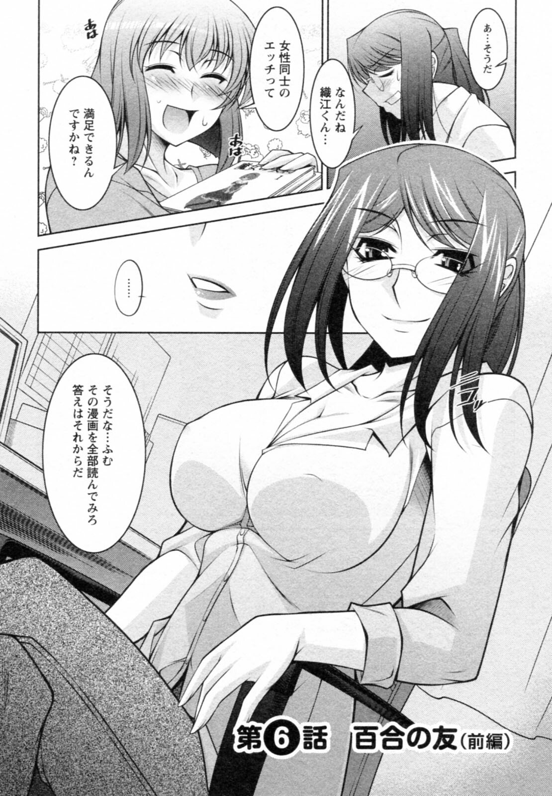 [zen9] Mizuse Orie 21-sai Vol.1 page 108 full