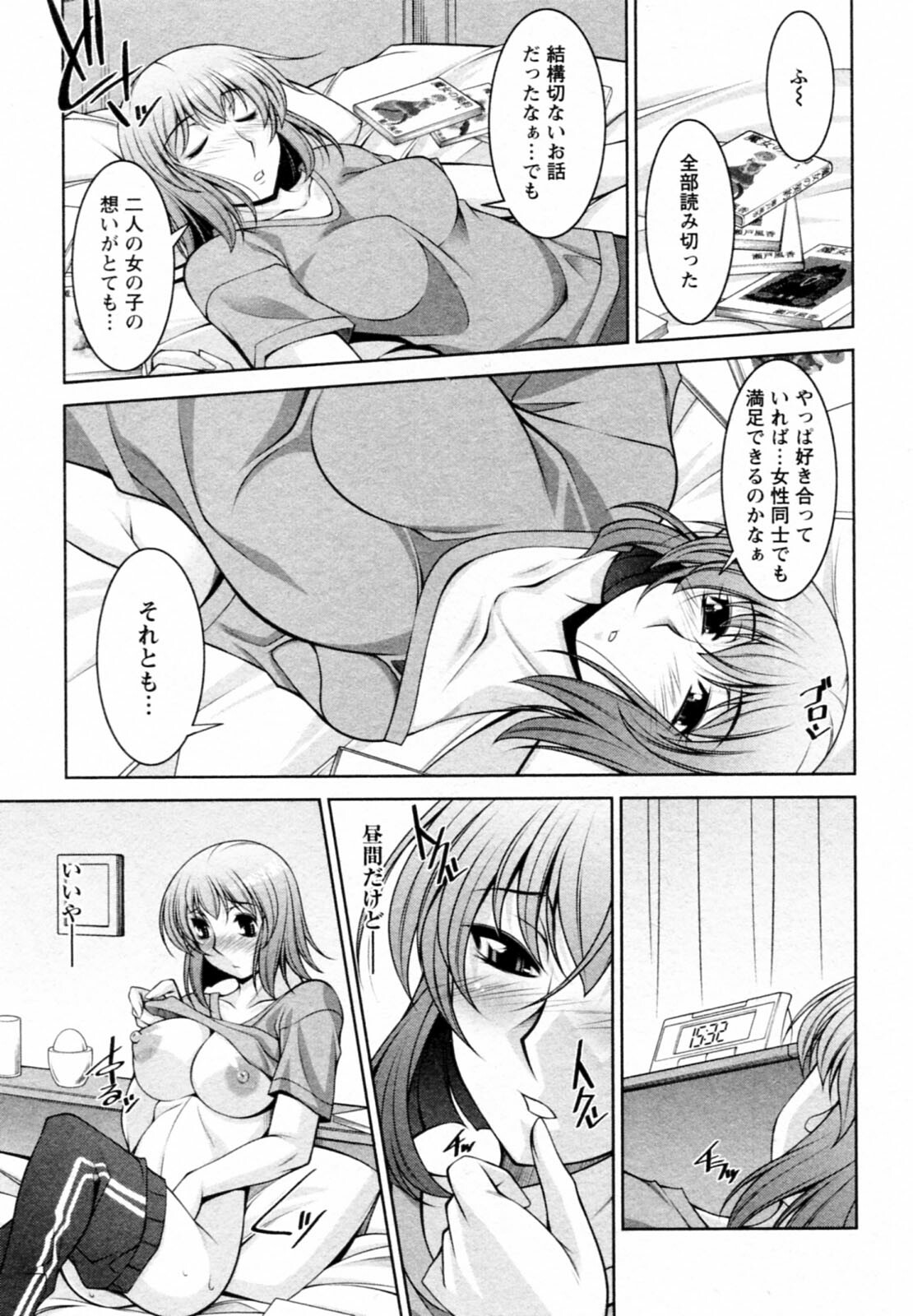 [zen9] Mizuse Orie 21-sai Vol.1 page 109 full