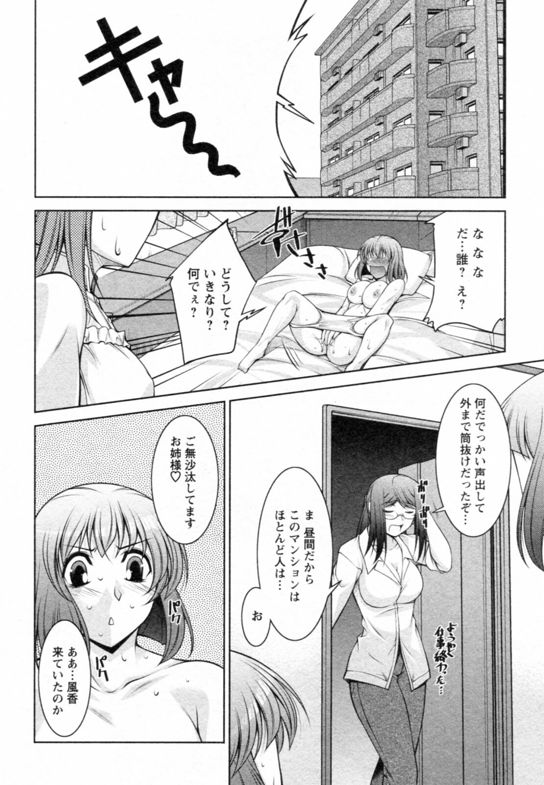 [zen9] Mizuse Orie 21-sai Vol.1 page 112 full