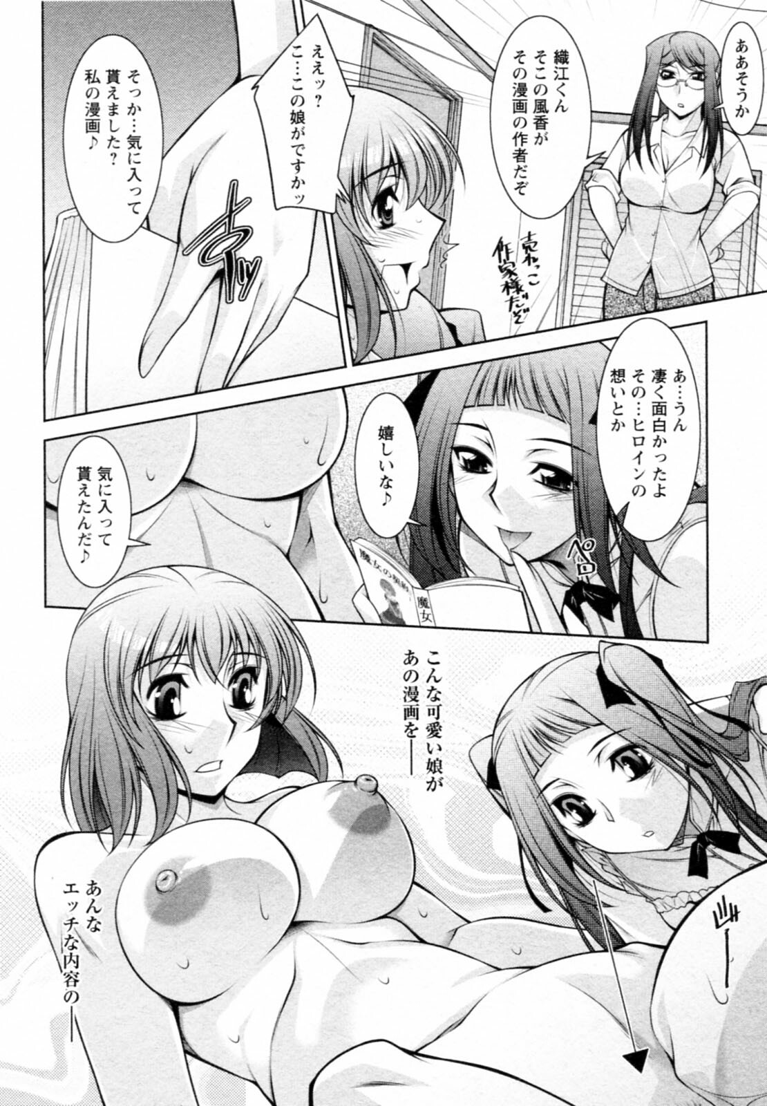 [zen9] Mizuse Orie 21-sai Vol.1 page 114 full