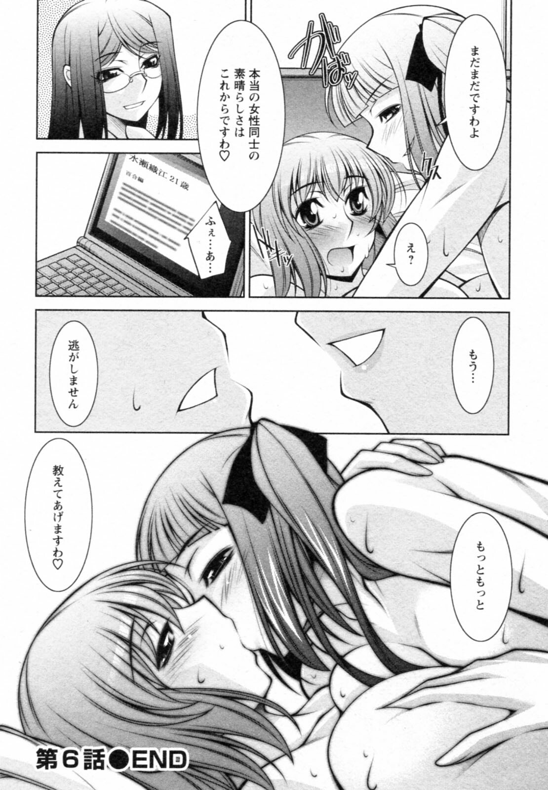[zen9] Mizuse Orie 21-sai Vol.1 page 126 full