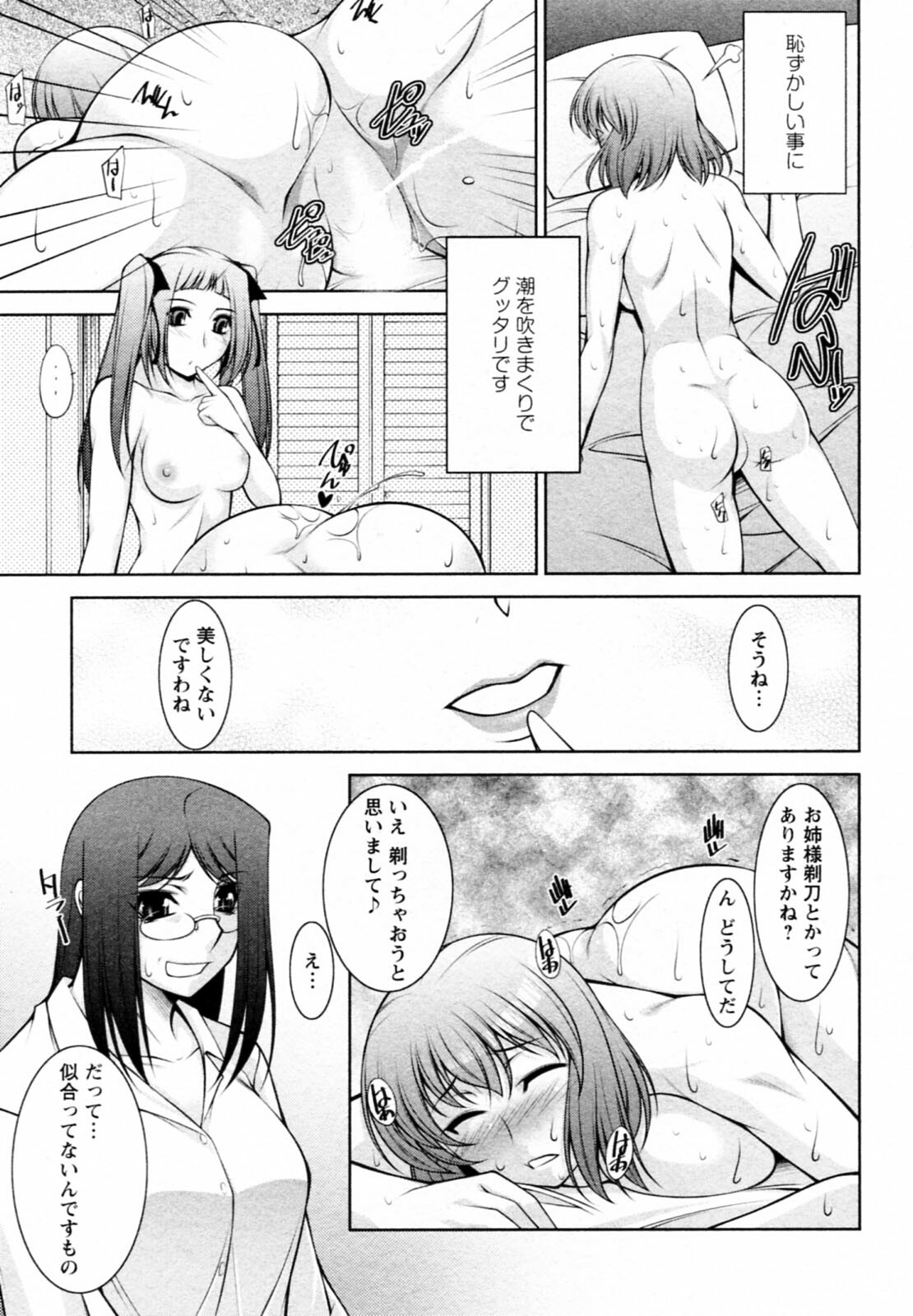[zen9] Mizuse Orie 21-sai Vol.1 page 129 full
