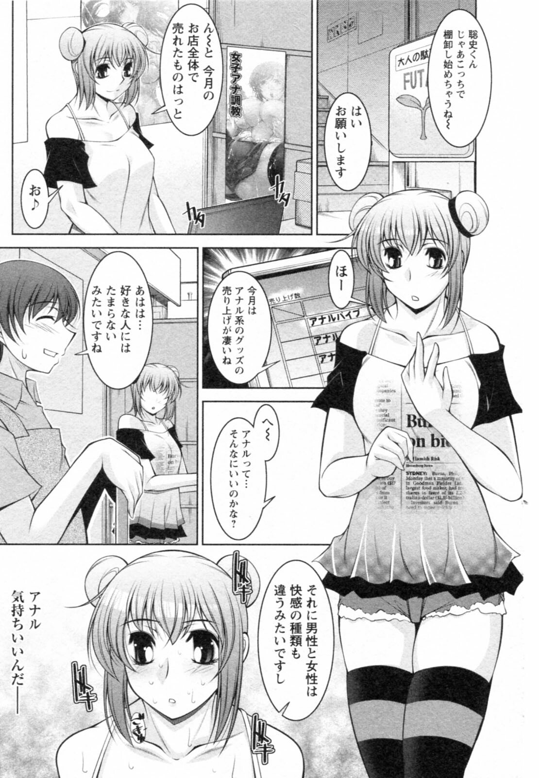 [zen9] Mizuse Orie 21-sai Vol.1 page 151 full