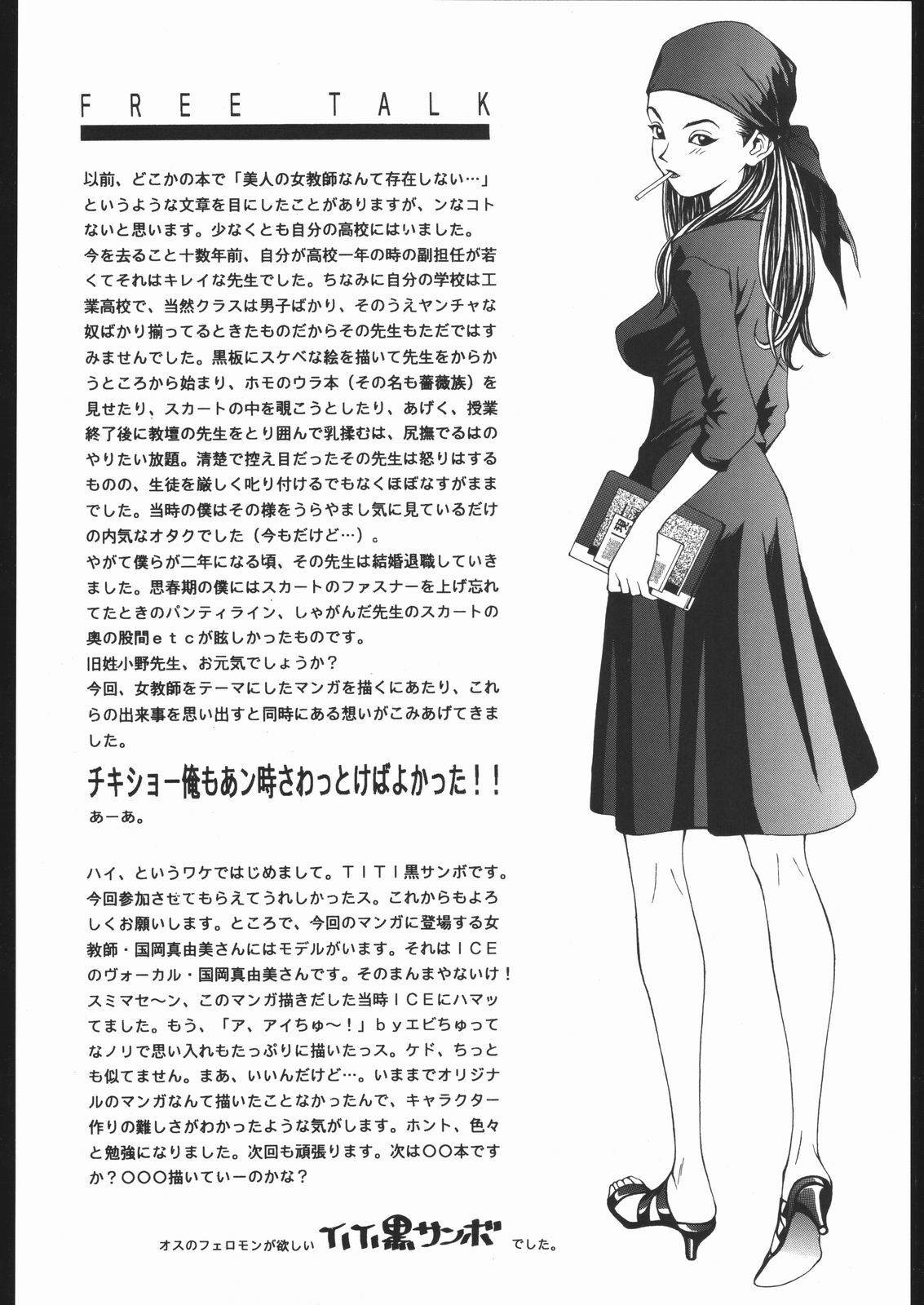 (C50) [PINK CAT'S GARDEN (Various)] SEXCEED ver. 7.0 onnakyoushihen page 19 full