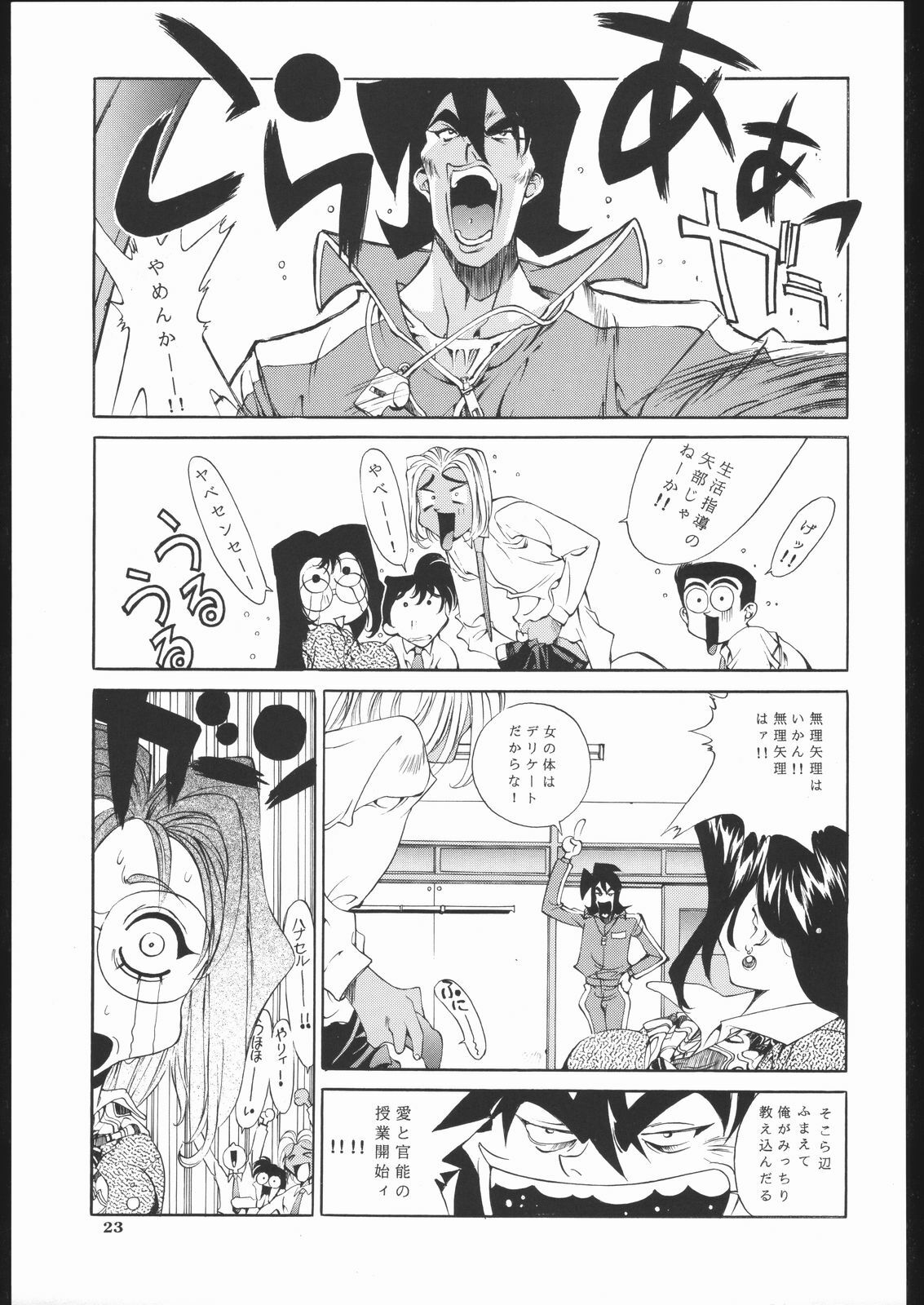 (C50) [PINK CAT'S GARDEN (Various)] SEXCEED ver. 7.0 onnakyoushihen page 22 full