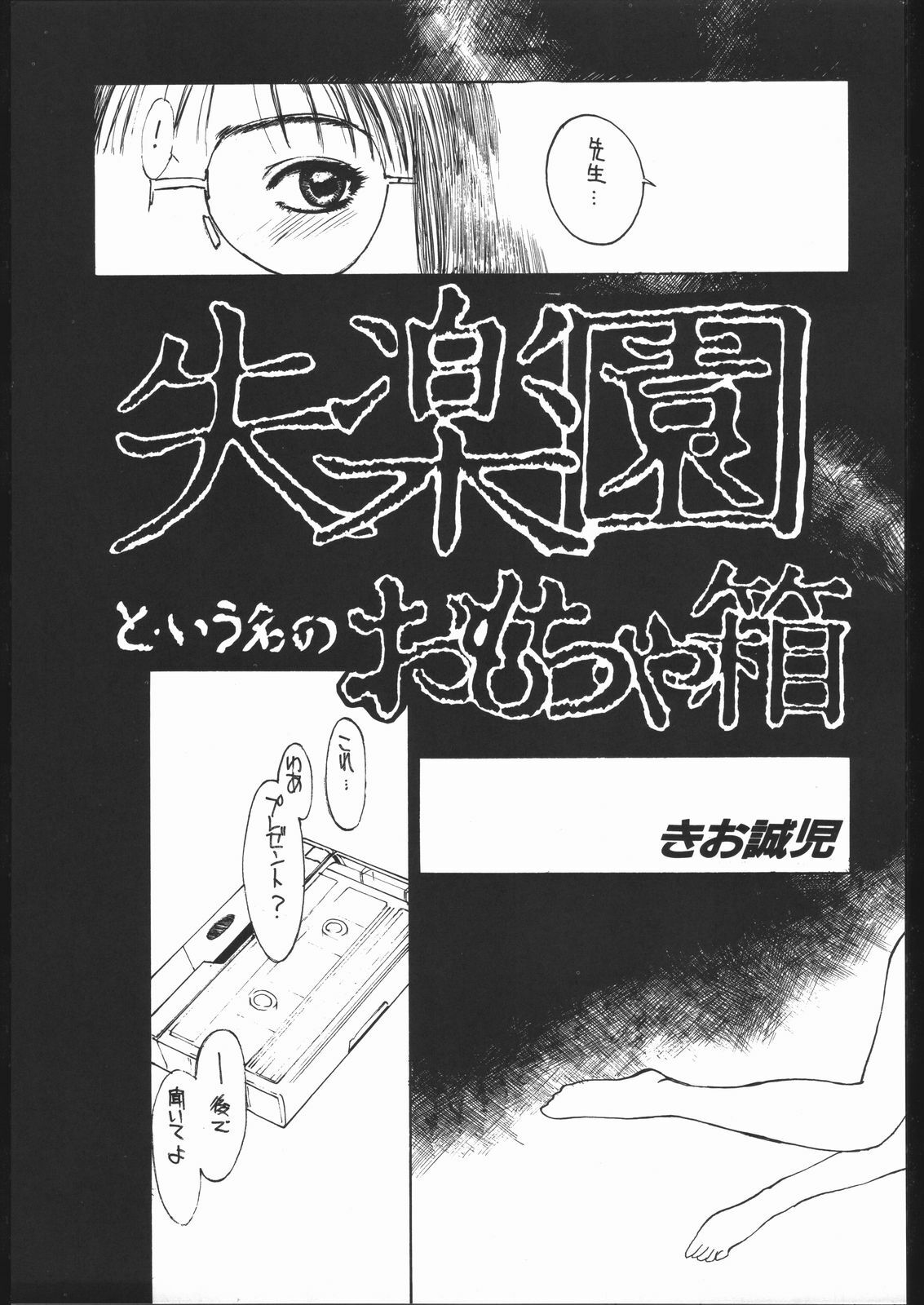 (C50) [PINK CAT'S GARDEN (Various)] SEXCEED ver. 7.0 onnakyoushihen page 44 full