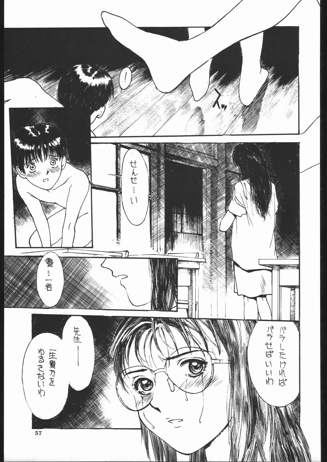 (C50) [PINK CAT'S GARDEN (Various)] SEXCEED ver. 7.0 onnakyoushihen page 56 full