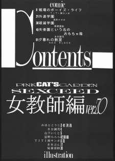 (C50) [PINK CAT'S GARDEN (Various)] SEXCEED ver. 7.0 onnakyoushihen - page 6