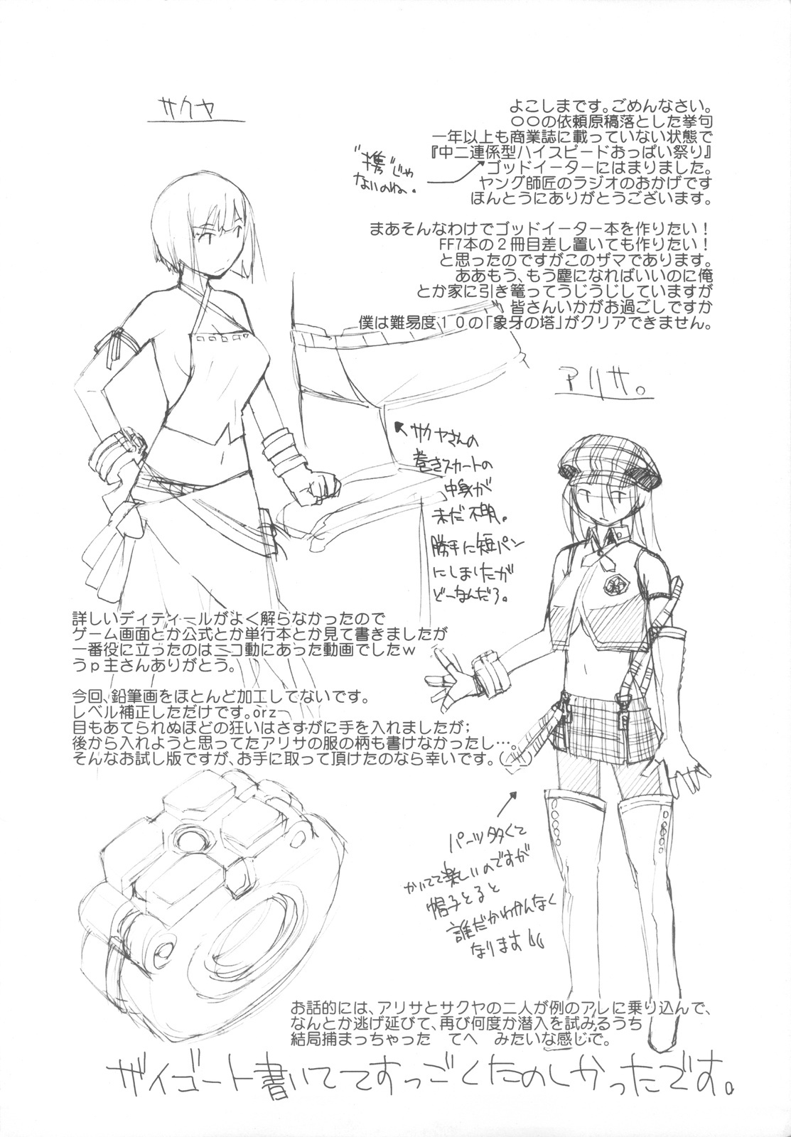 (COMIC1☆4) [Yokoshimanchi. (Ash Yokoshima)] EatMePlease! Otameshiban. (God Eater) page 2 full