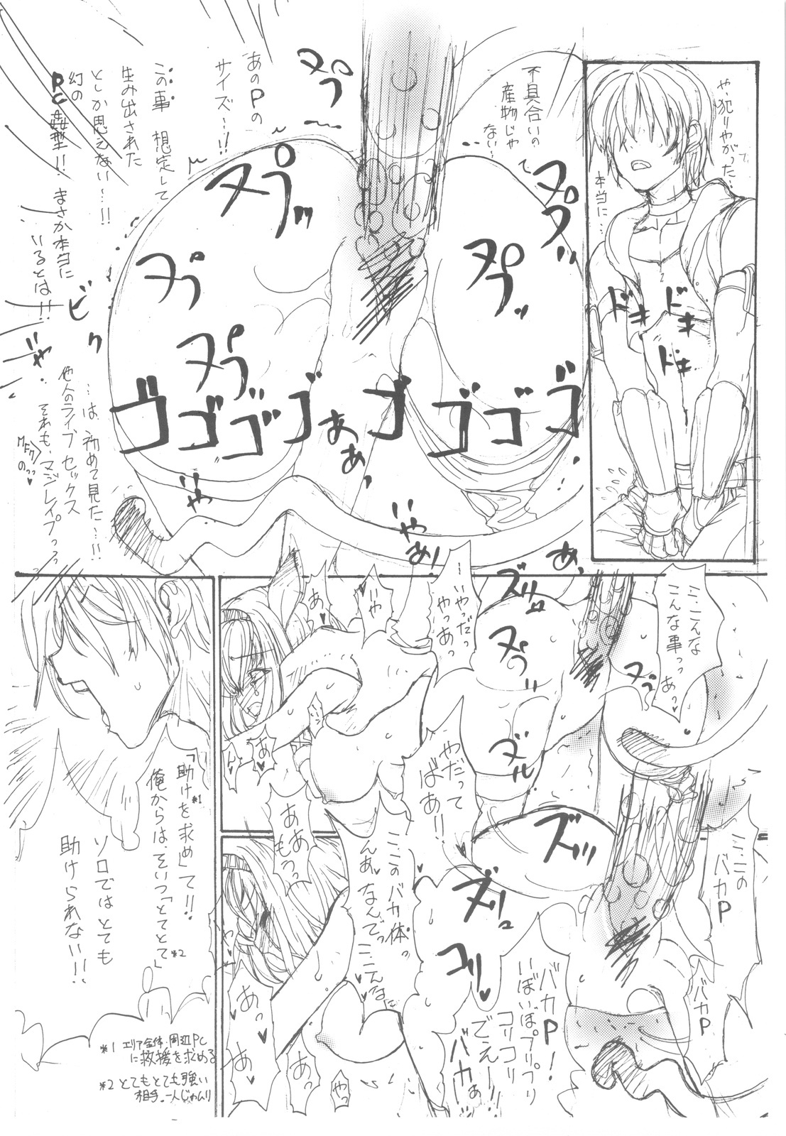 (COMIC1☆4) [ZINZIN] At GOBLIN The FakeServer Vol.6 (FF11) page 10 full