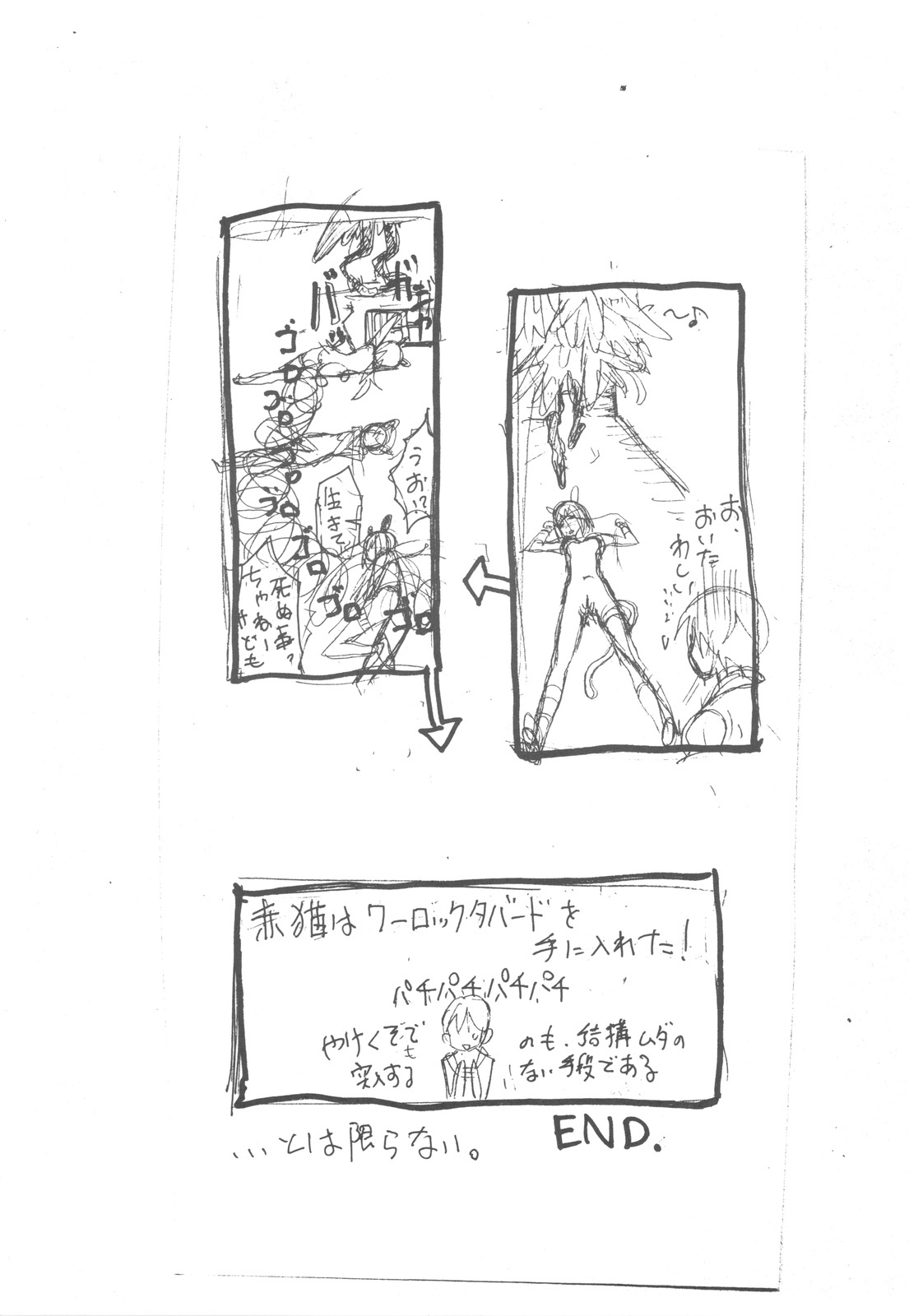 (COMIC1☆4) [ZINZIN] At GOBLIN The FakeServer Vol.6 (FF11) page 15 full