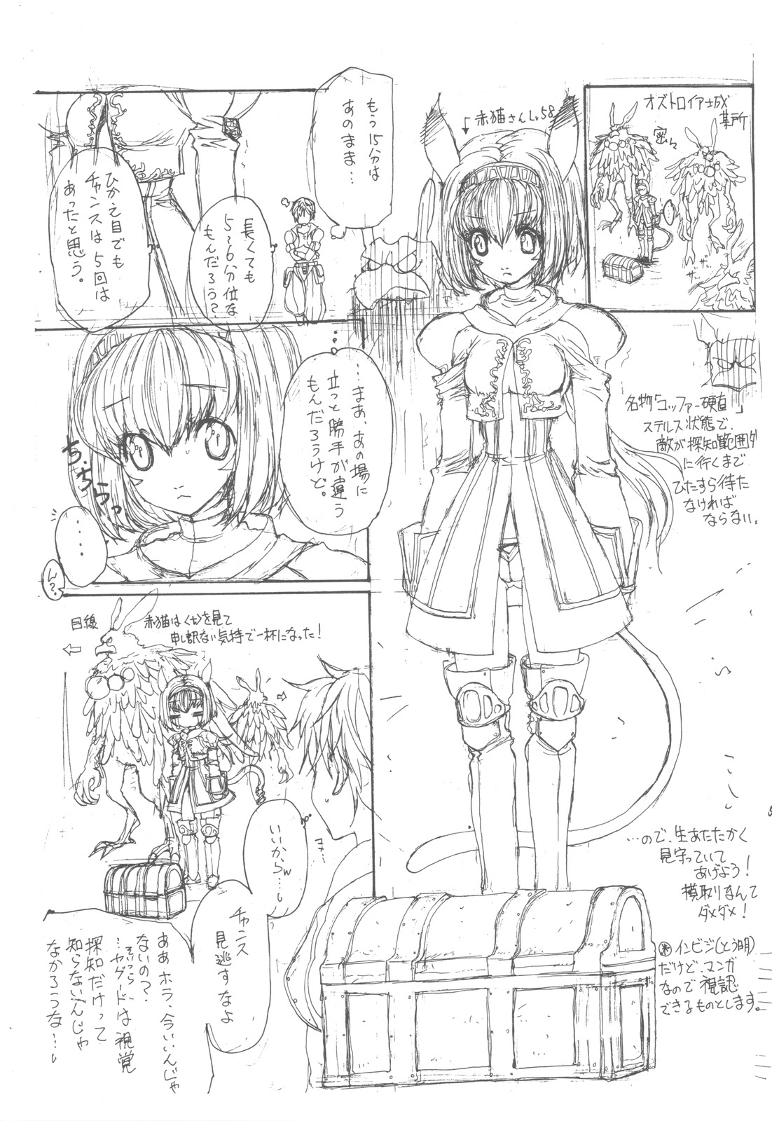 (COMIC1☆4) [ZINZIN] At GOBLIN The FakeServer Vol.6 (FF11) page 5 full