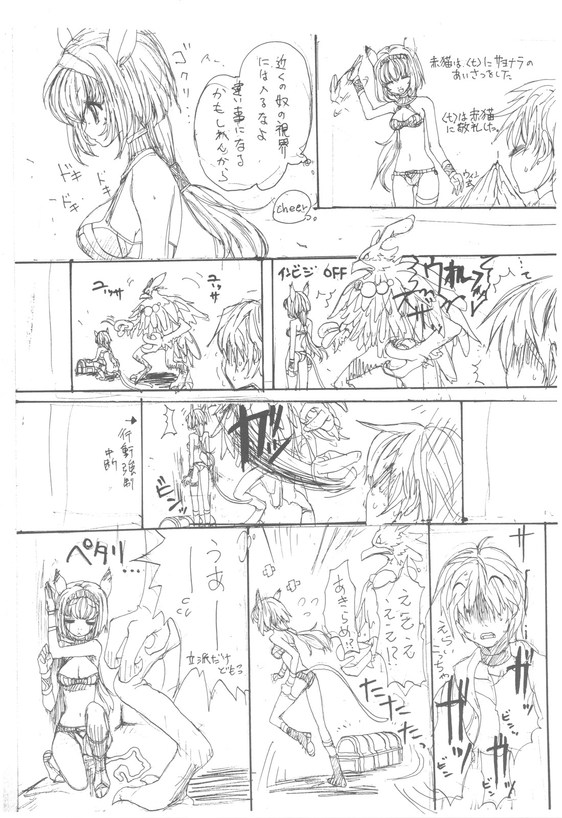 (COMIC1☆4) [ZINZIN] At GOBLIN The FakeServer Vol.6 (FF11) page 7 full