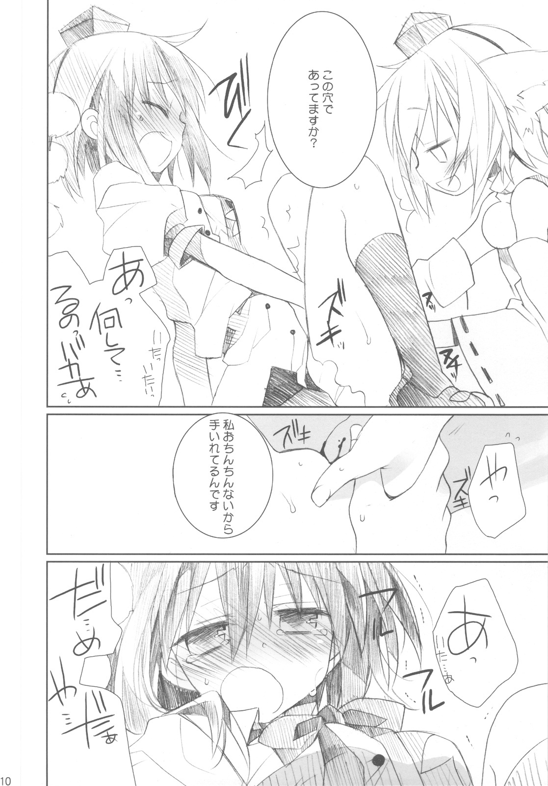 (COMIC1☆4) [ciaociao (Araki Kanao)] Bun Bun Fantasia (Touhou Project) page 10 full
