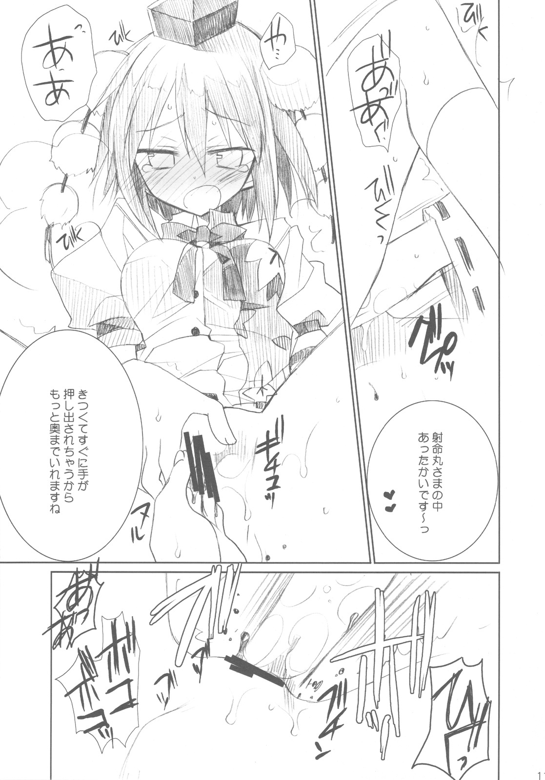 (COMIC1☆4) [ciaociao (Araki Kanao)] Bun Bun Fantasia (Touhou Project) page 11 full