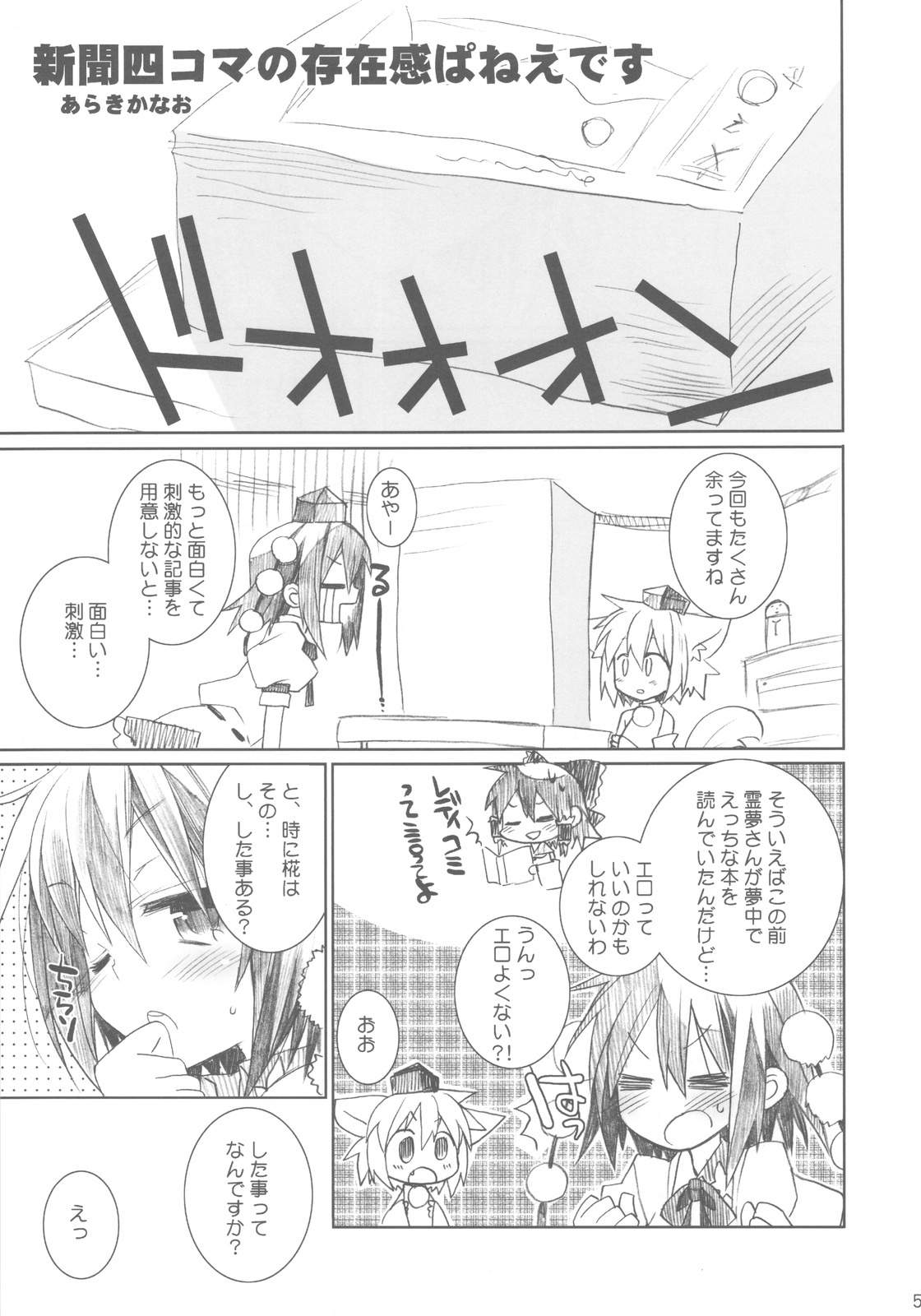 (COMIC1☆4) [ciaociao (Araki Kanao)] Bun Bun Fantasia (Touhou Project) page 5 full