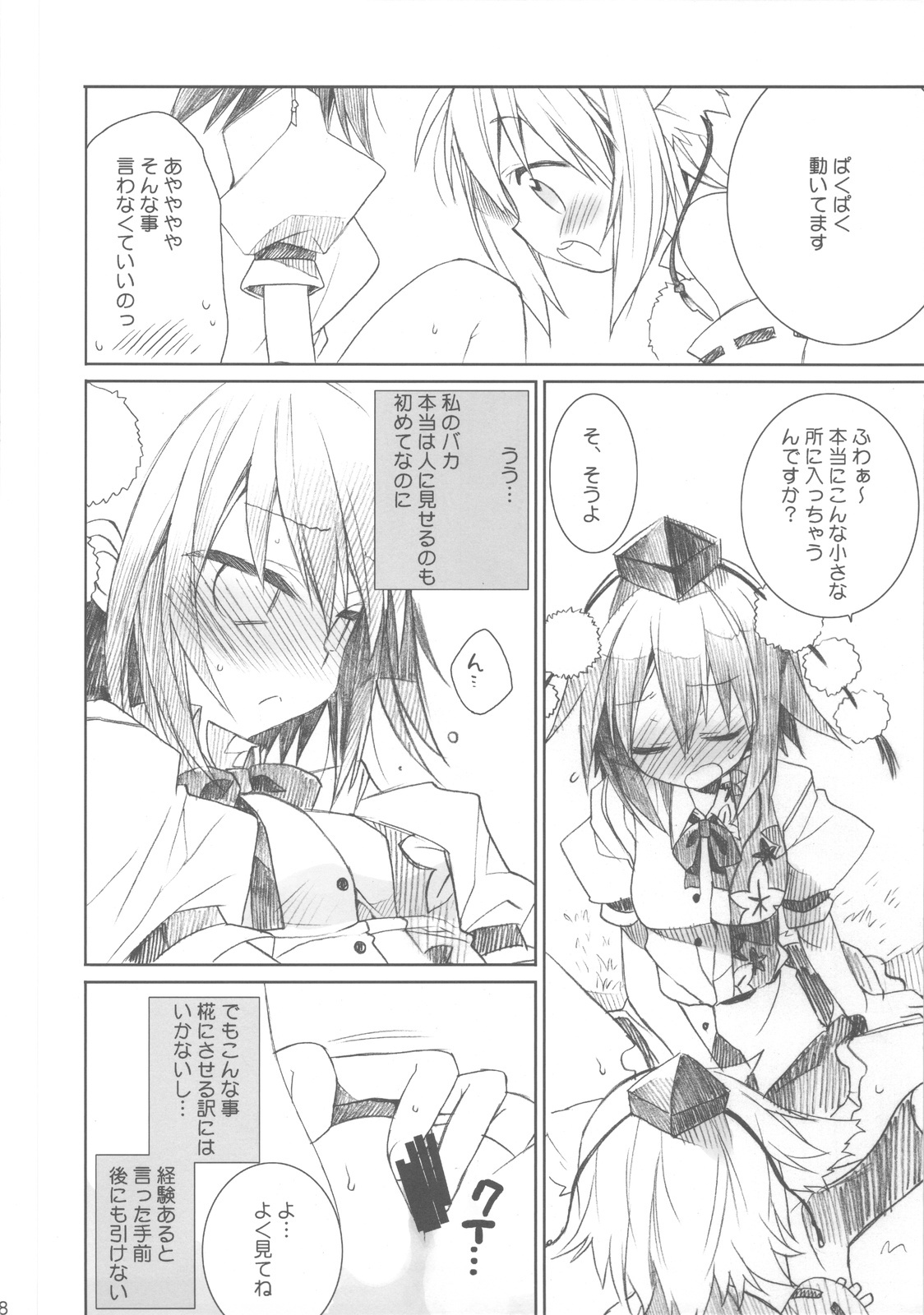 (COMIC1☆4) [ciaociao (Araki Kanao)] Bun Bun Fantasia (Touhou Project) page 8 full