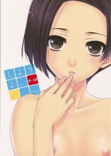 (COMIC1☆4) [L.L.MILK (Sumeragi Kohaku)] Shiyouyo (Love Plus)