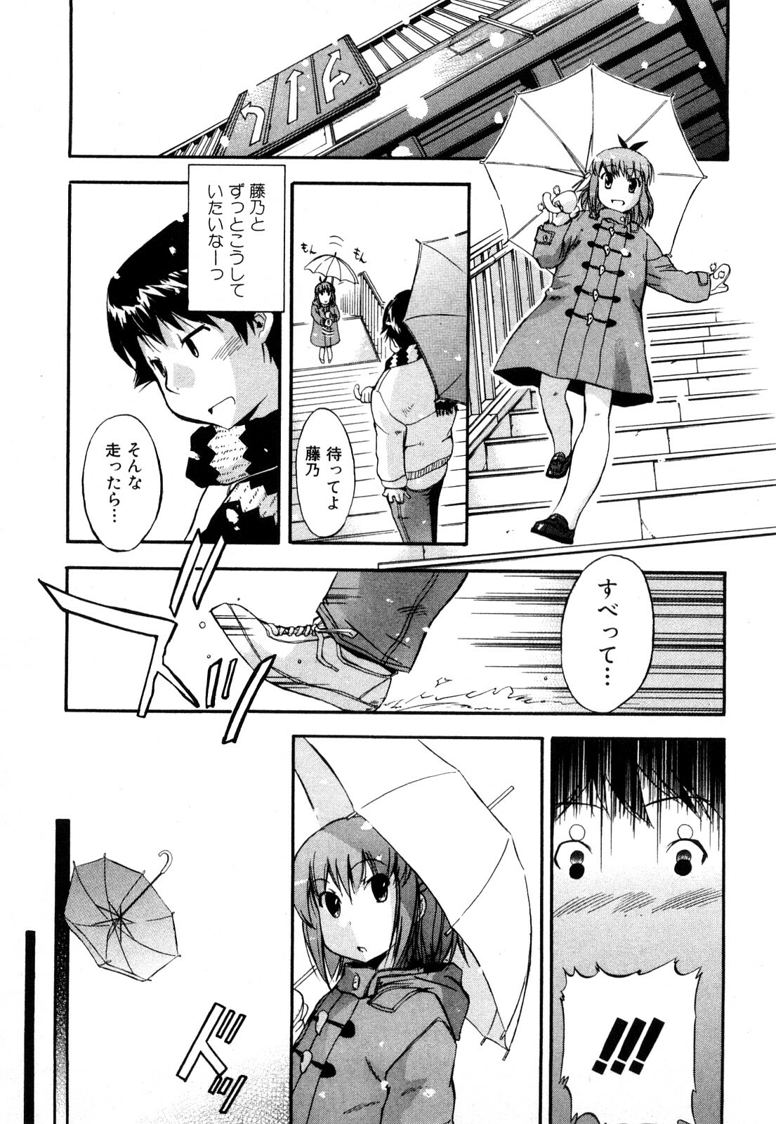 [Inu] Strange kind of Woman Kanzenban Joukan page 132 full