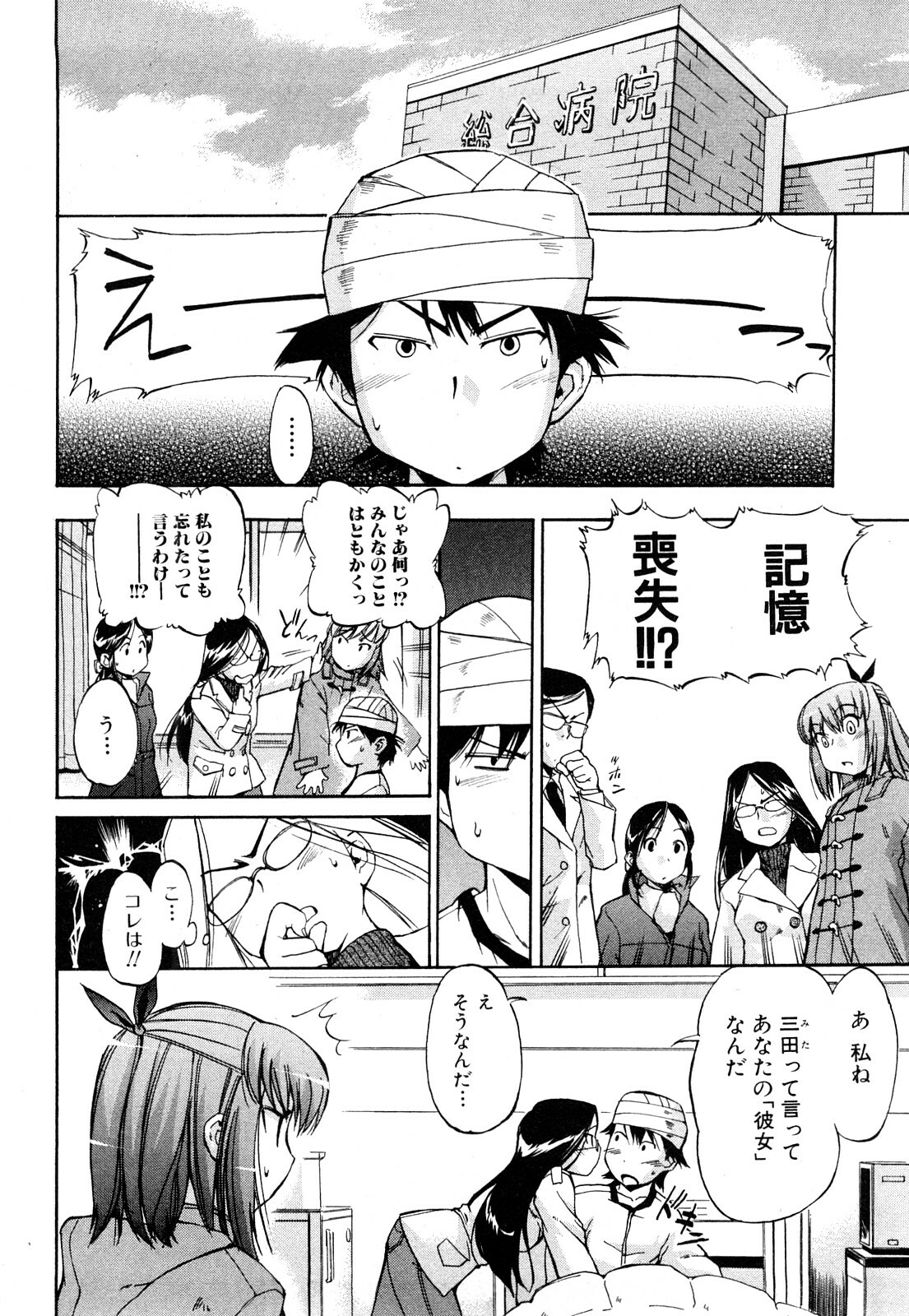 [Inu] Strange kind of Woman Kanzenban Joukan page 133 full