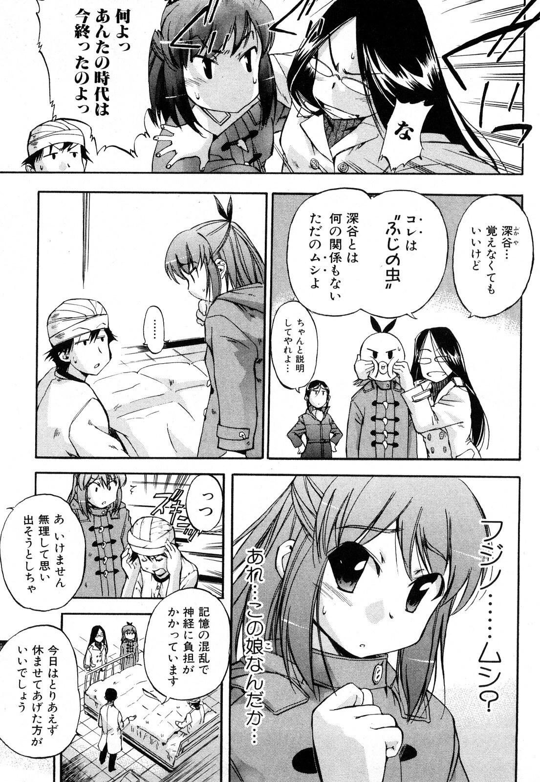[Inu] Strange kind of Woman Kanzenban Joukan page 134 full